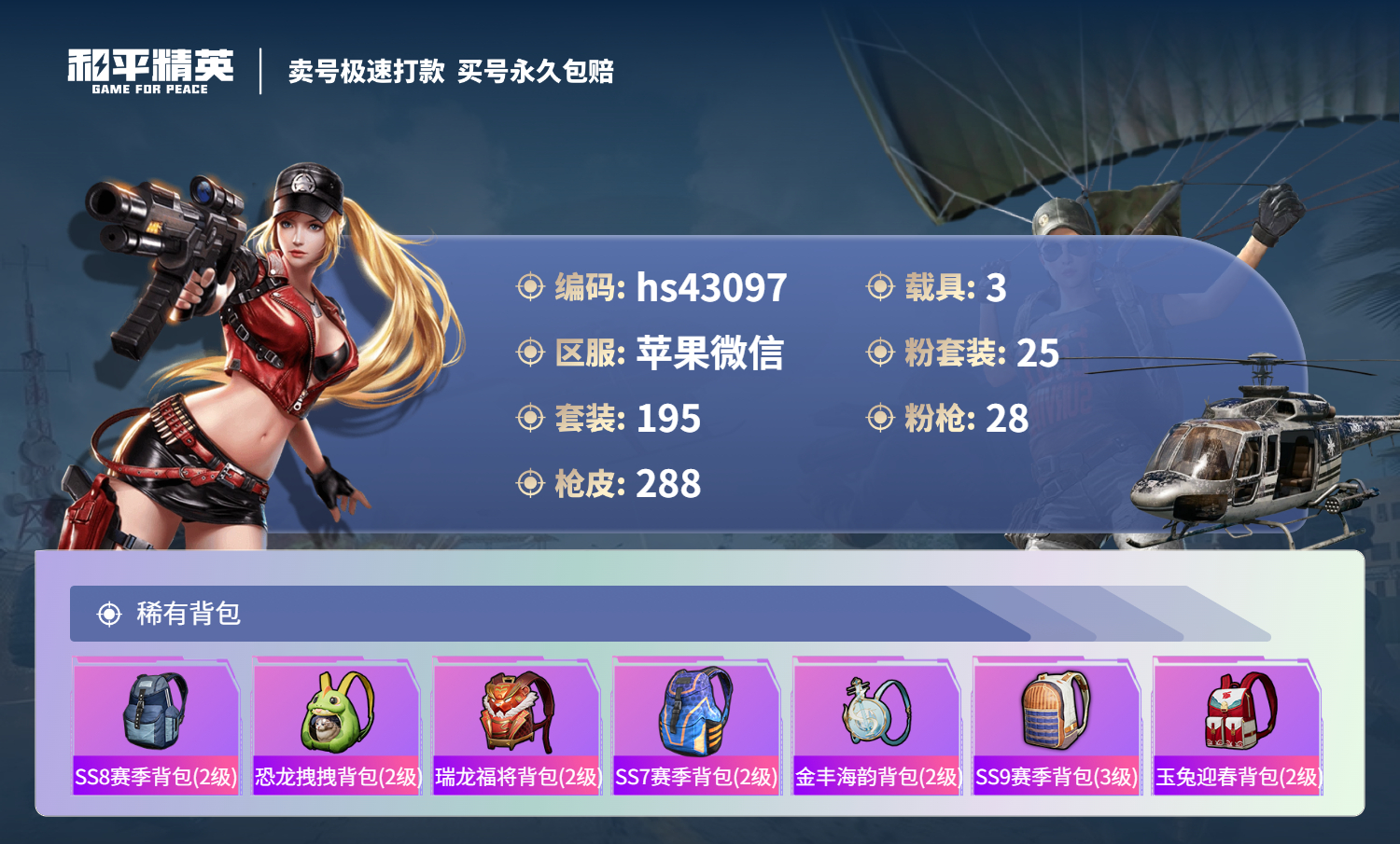 HPSJ3330583和平精英账号详情图12