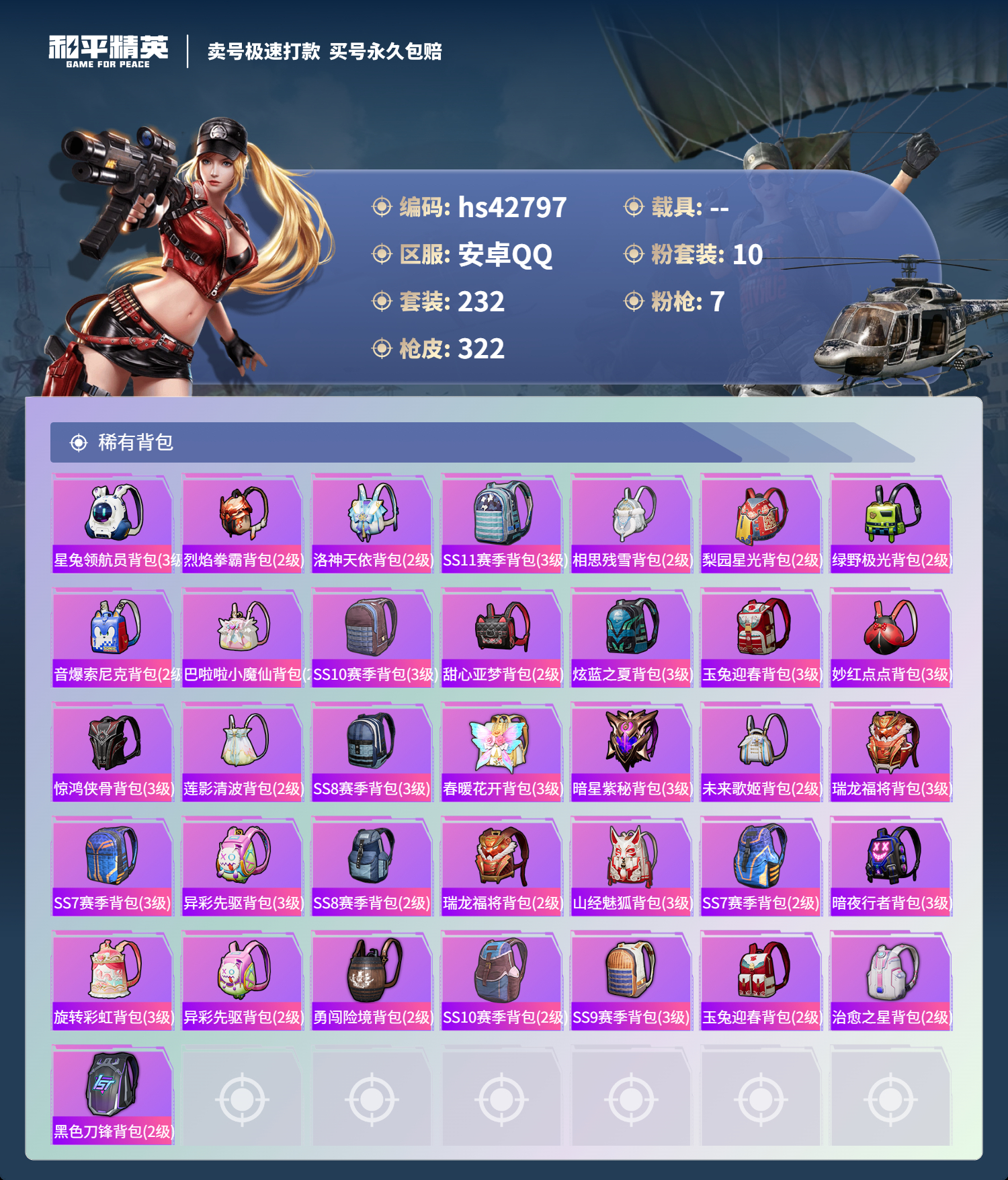 HPSJ3330560和平精英账号详情图12