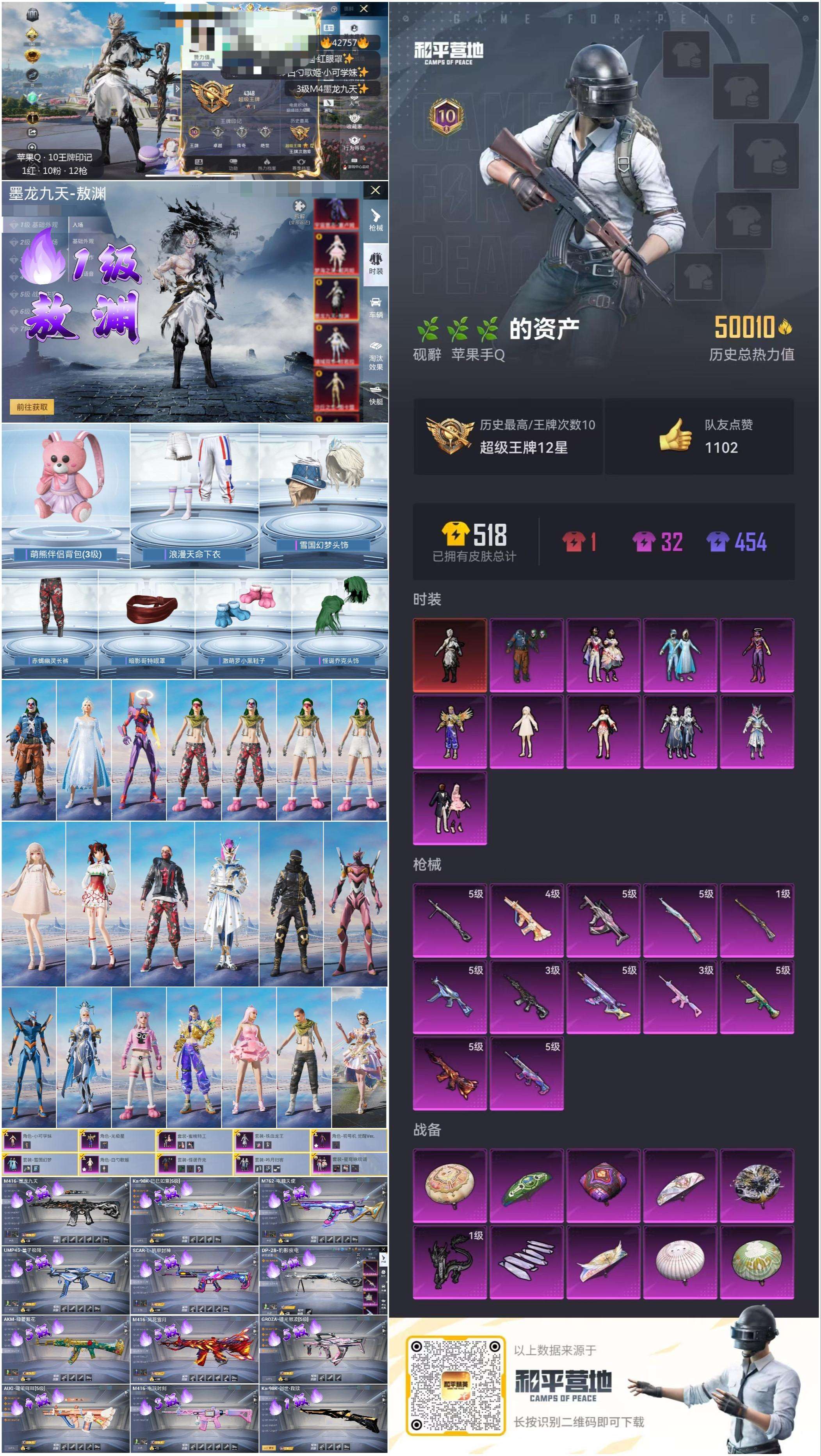 HPSJ3330507和平精英账号详情图3