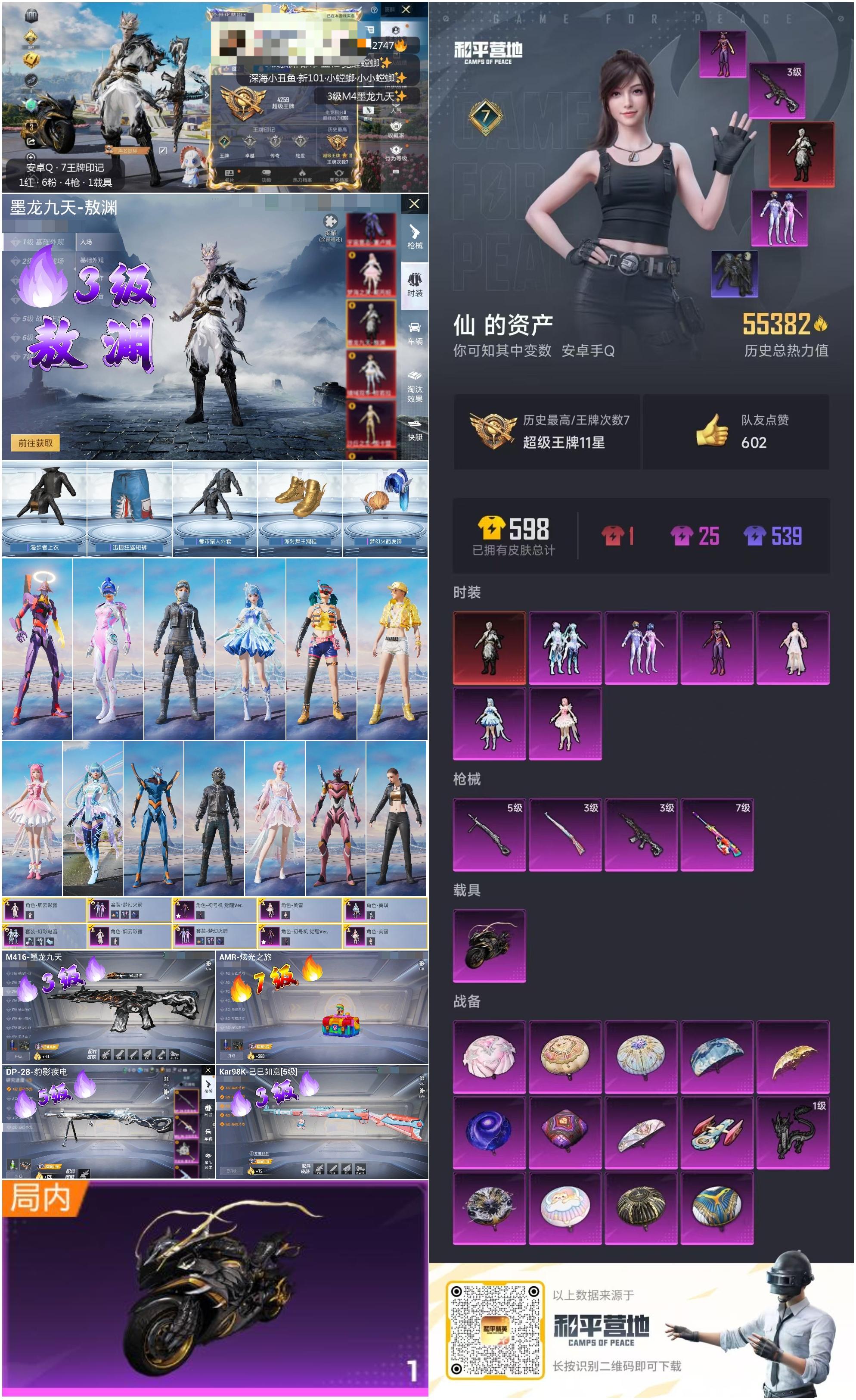 HPSJ3330473和平精英账号详情图4