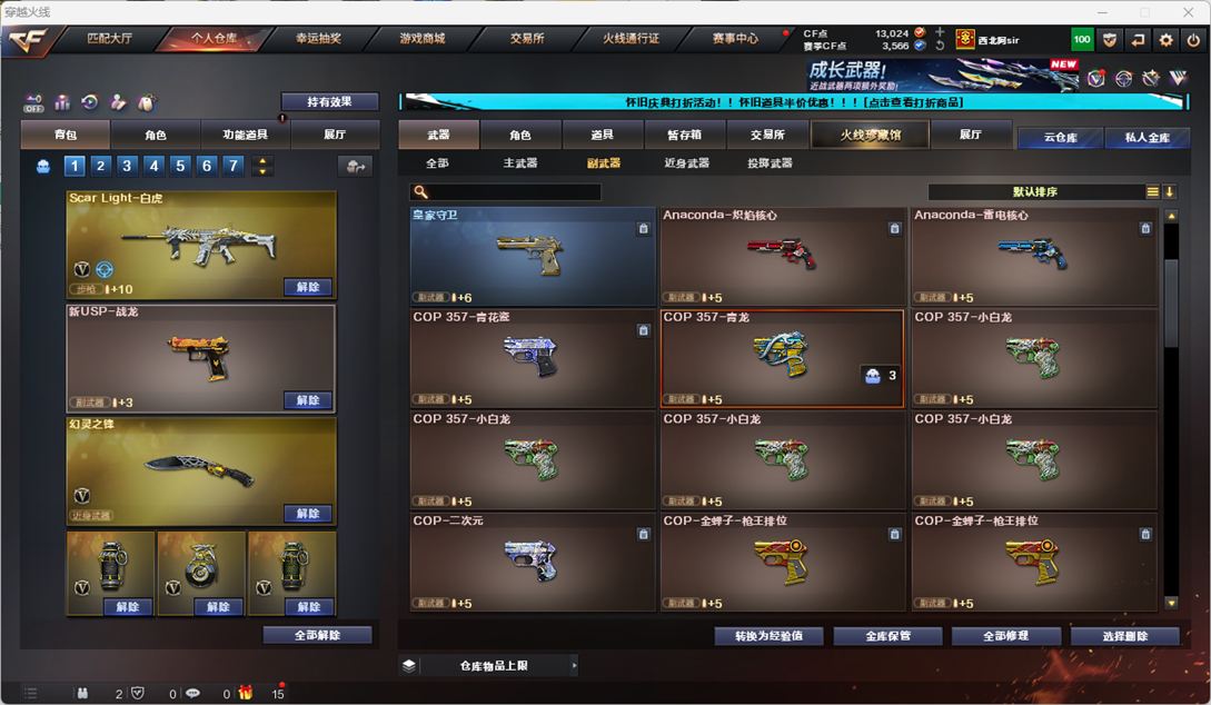 CFCMW332166穿越火线账号详情图14