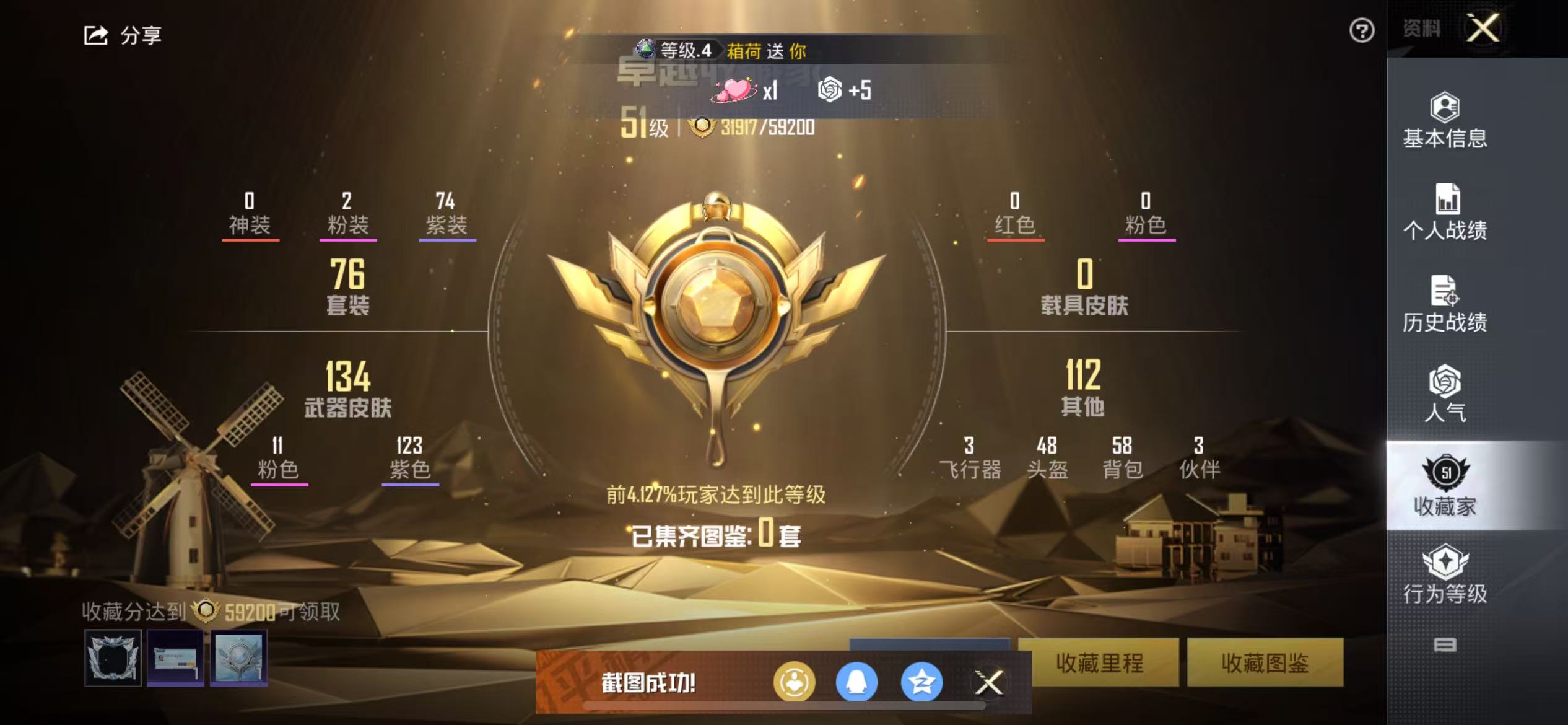 HPSJ3330532和平精英账号详情图4
