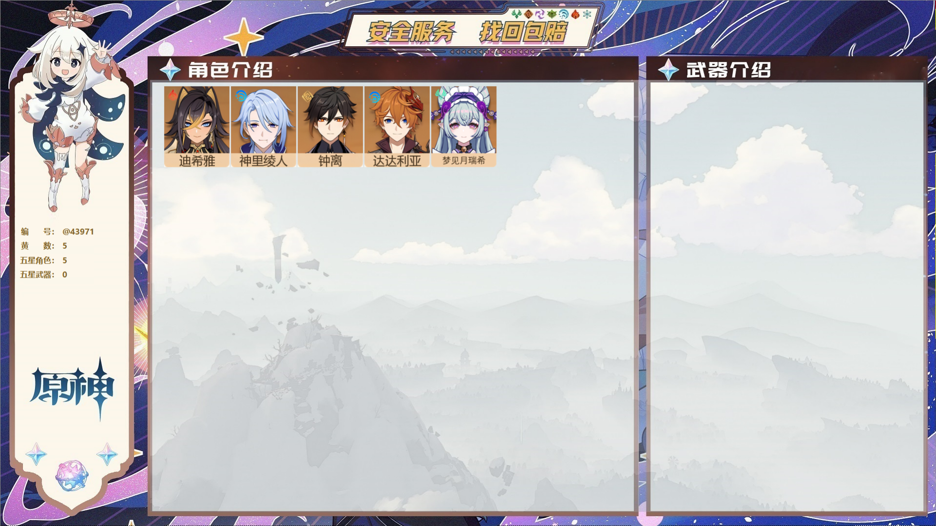 原神账号官服 天空岛@43971 邮箱不出售  冒险等级47级 女主 5黄 5个五星角色 0个五星武器 纠缠之源0--原