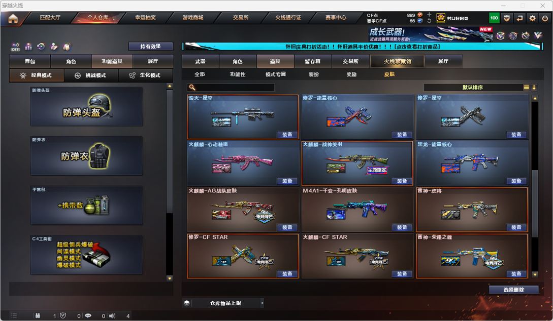 CFCMW332168穿越火线账号详情图16