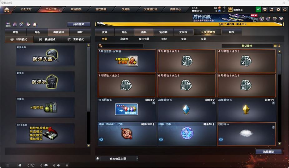 CFCMW371680穿越火线账号详情图85 CFCMW371680穿越火线账号详情图85