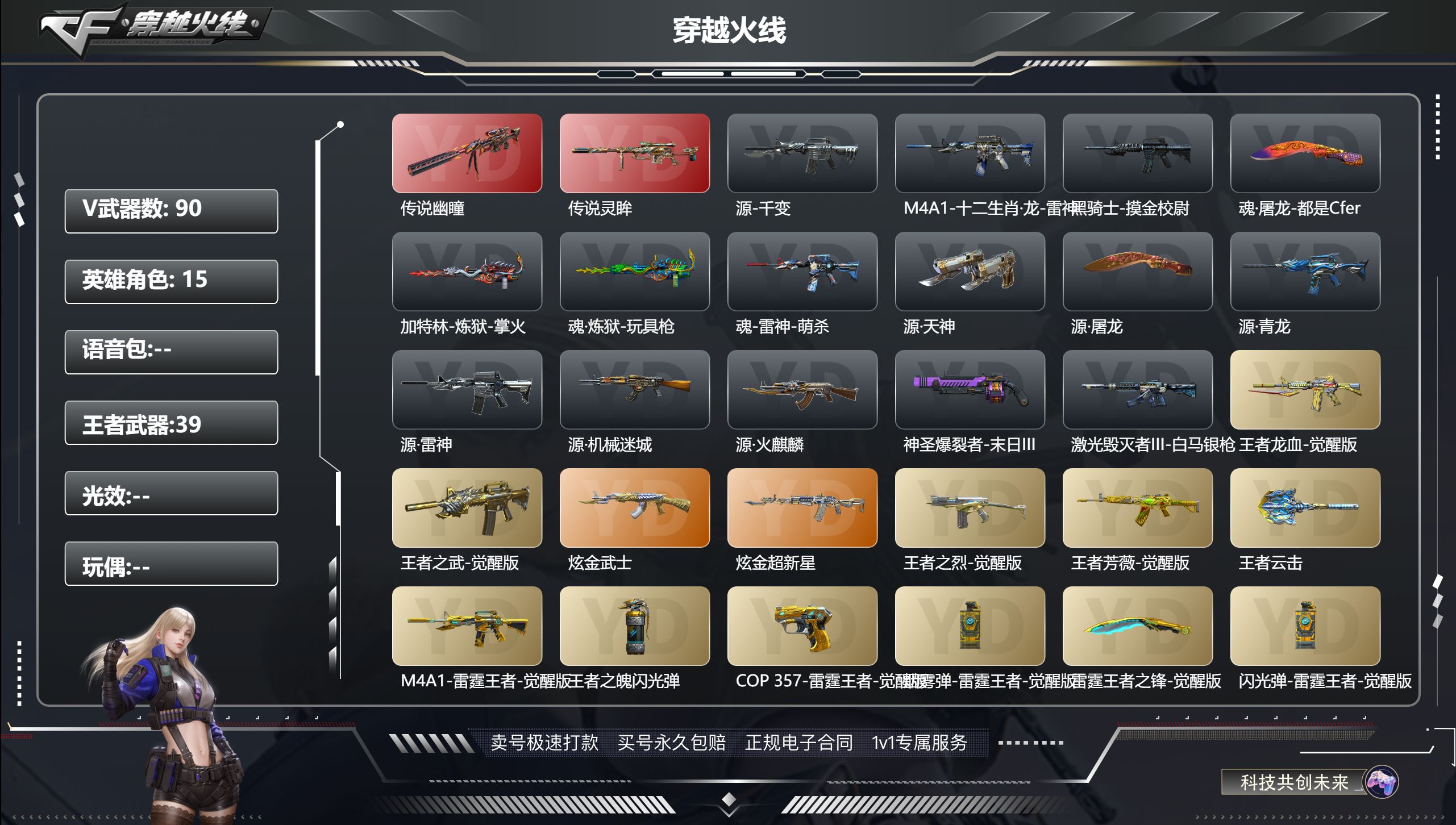 穿越火线账号北部战区山东一区山东一区|荣耀元帅|Lv.102/ VIP6/ 79972CF点/GP点/ 段位:荣耀之巅/ 段位排