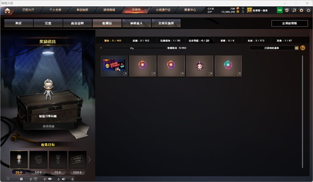 CFCMW332170穿越火线账号详情图29