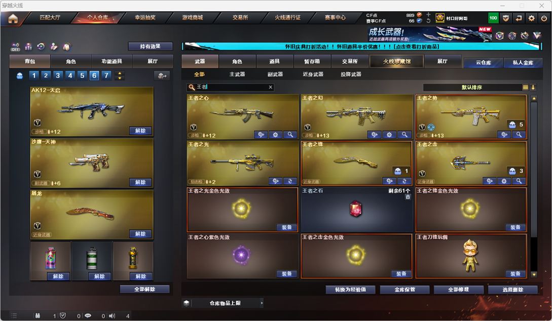 CFCMW332168穿越火线账号详情图45