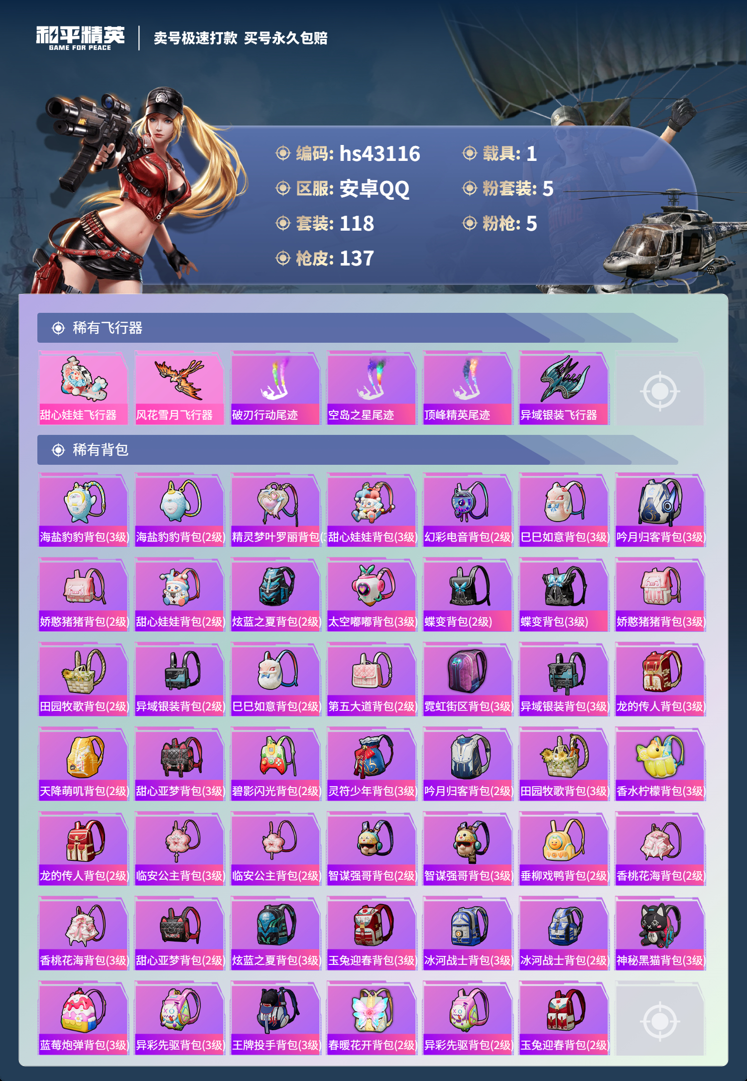 HPSJ3332218和平精英账号详情图8