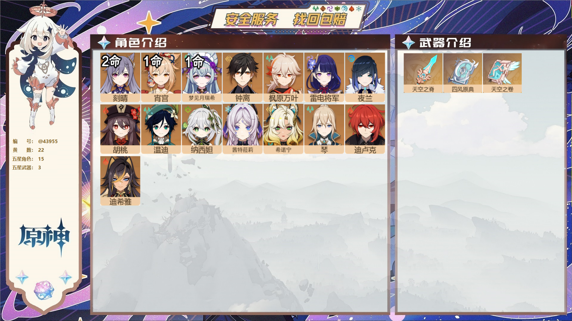 原神账号官服 天空岛@43955 邮箱不出售 送TAP 冒险等级56级 男主 22黄 15个五星角色 3个五星武器 纠缠