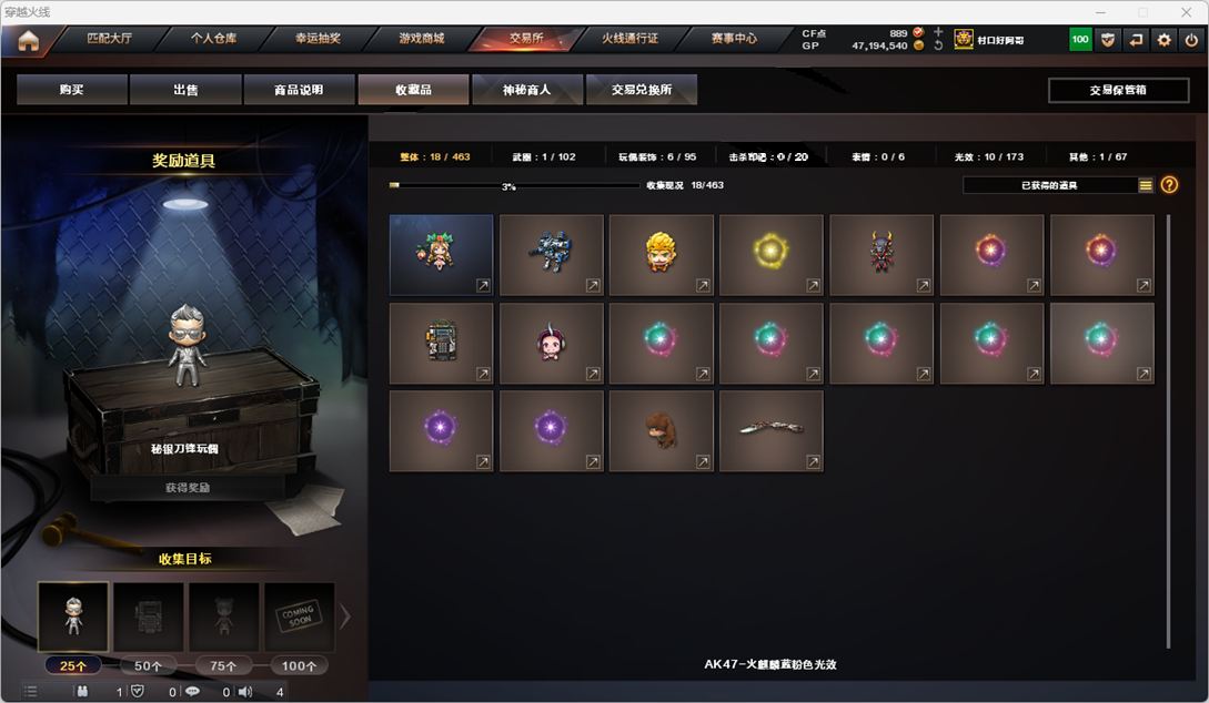 CFCMW332168穿越火线账号详情图43