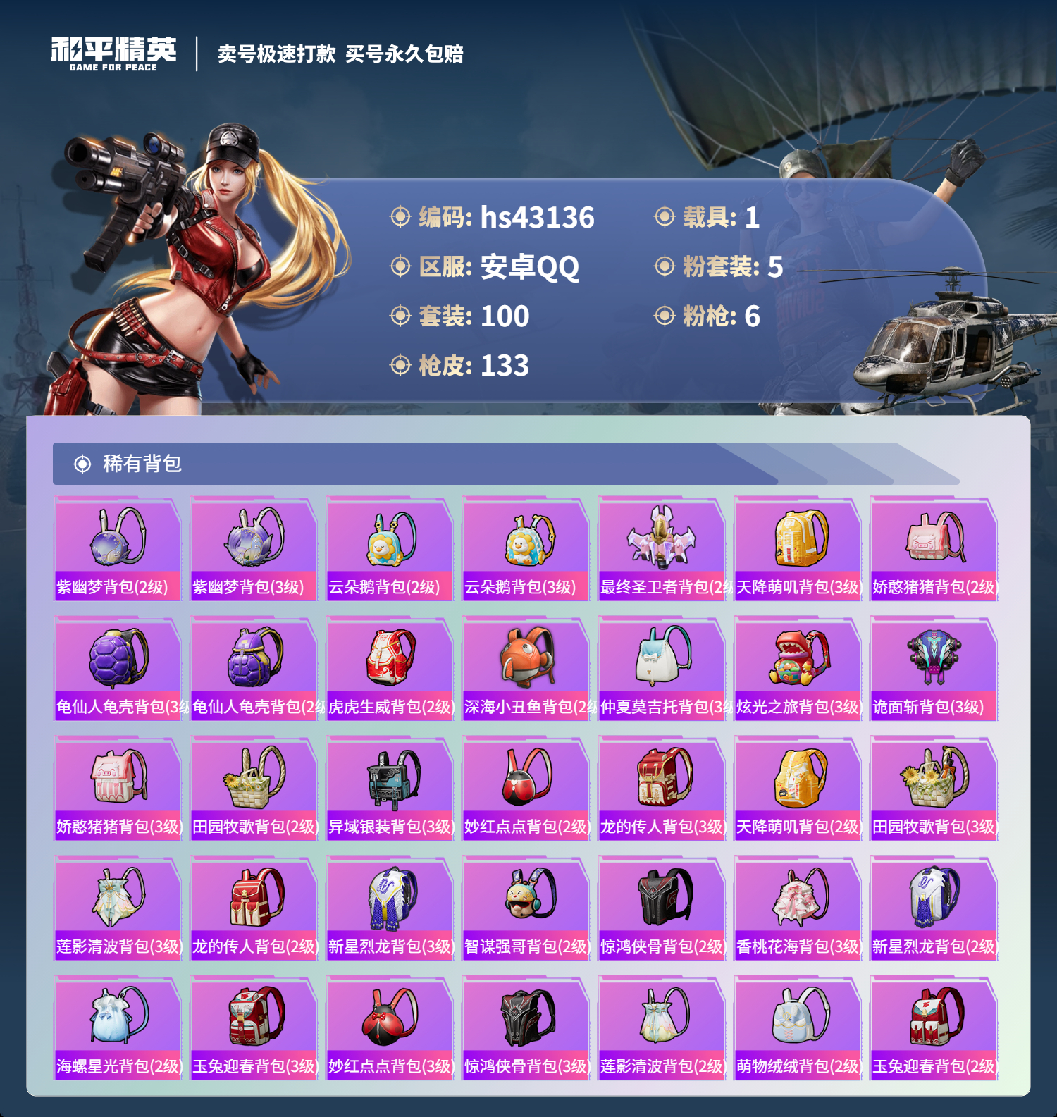 HPSJ3332228和平精英账号详情图8