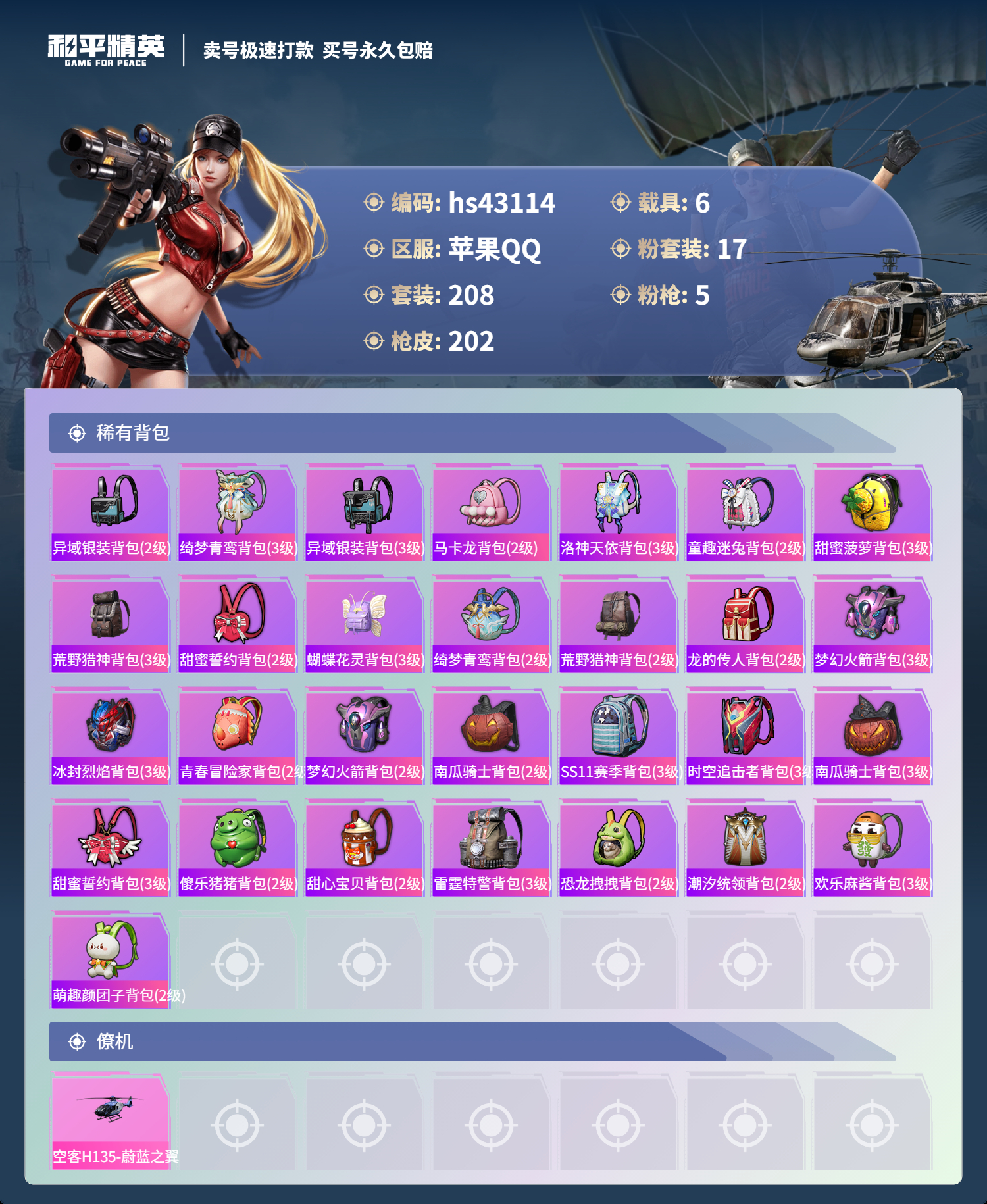 HPSJ3332239和平精英账号详情图10