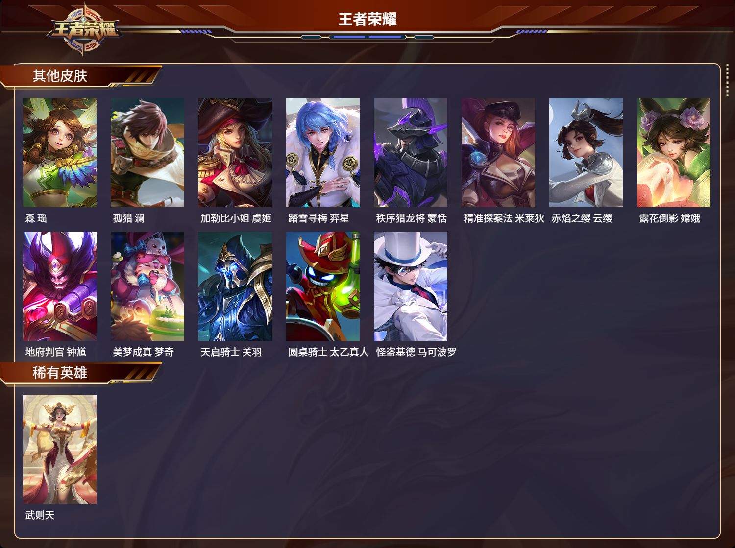 WZMK3278486王者荣耀账号详情图7