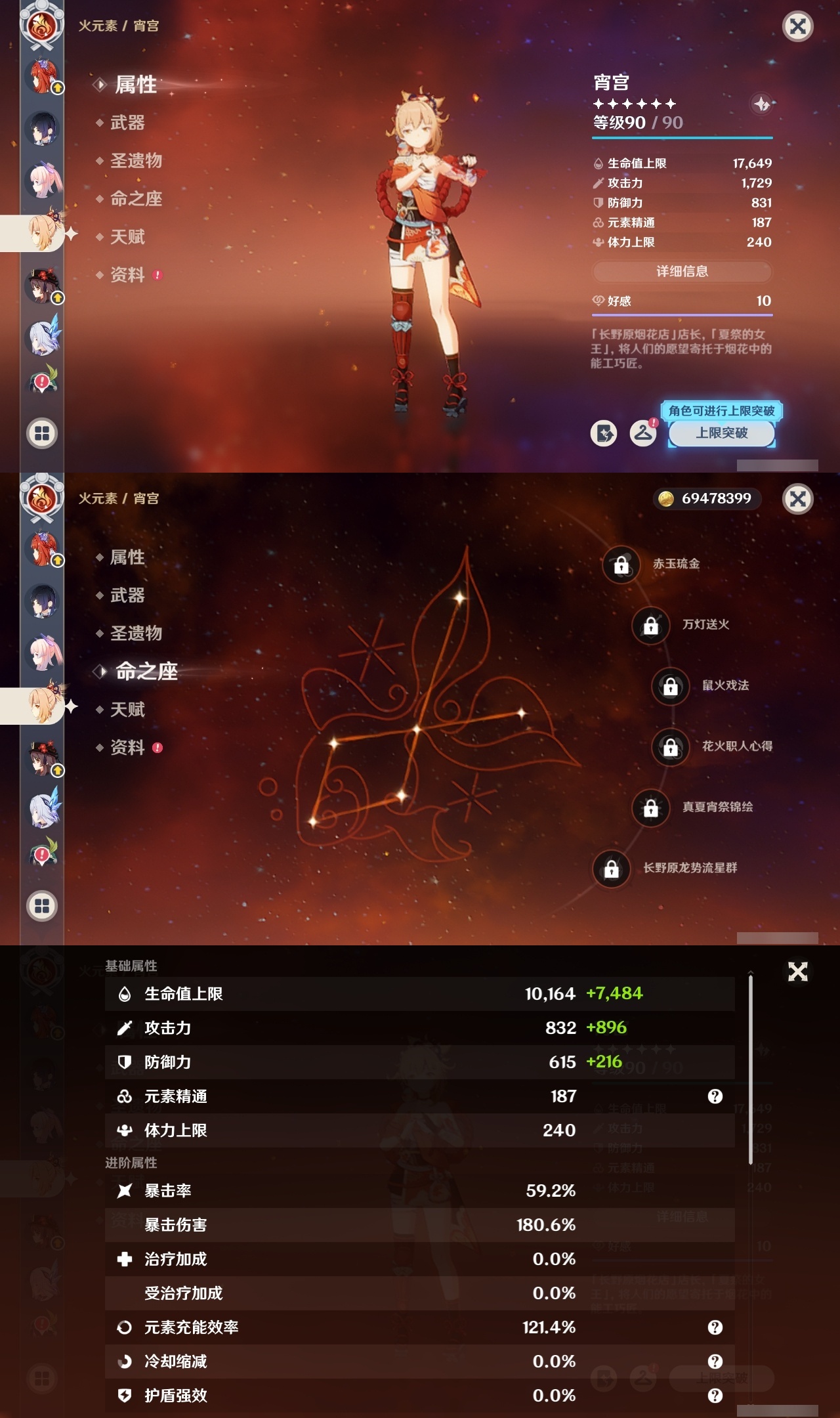 YSMK311782原神账号详情图22 YSMK311782原神账号详情图22