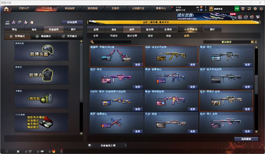 CFCMW371680穿越火线账号详情图79 CFCMW371680穿越火线账号详情图79