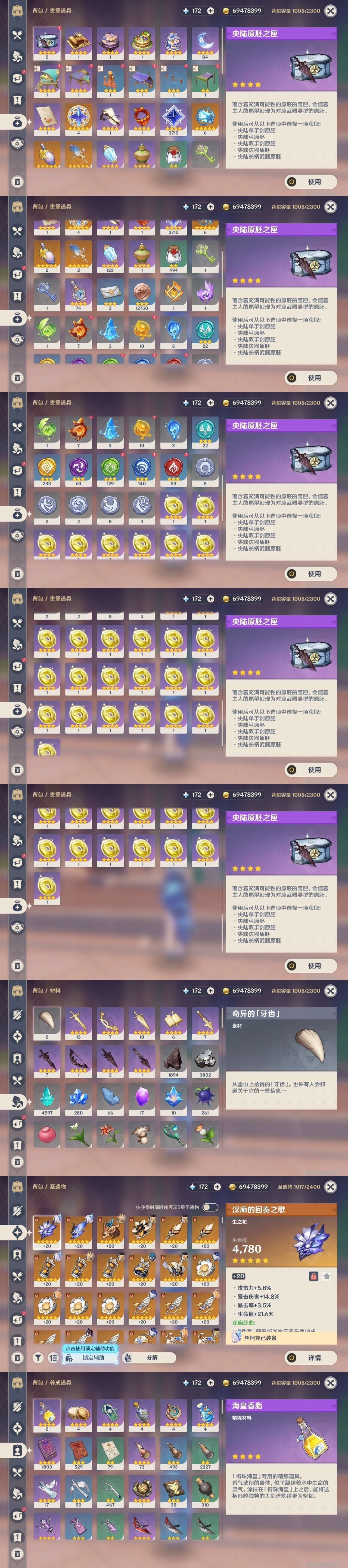 YSMK311782原神账号详情图38 YSMK311782原神账号详情图38
