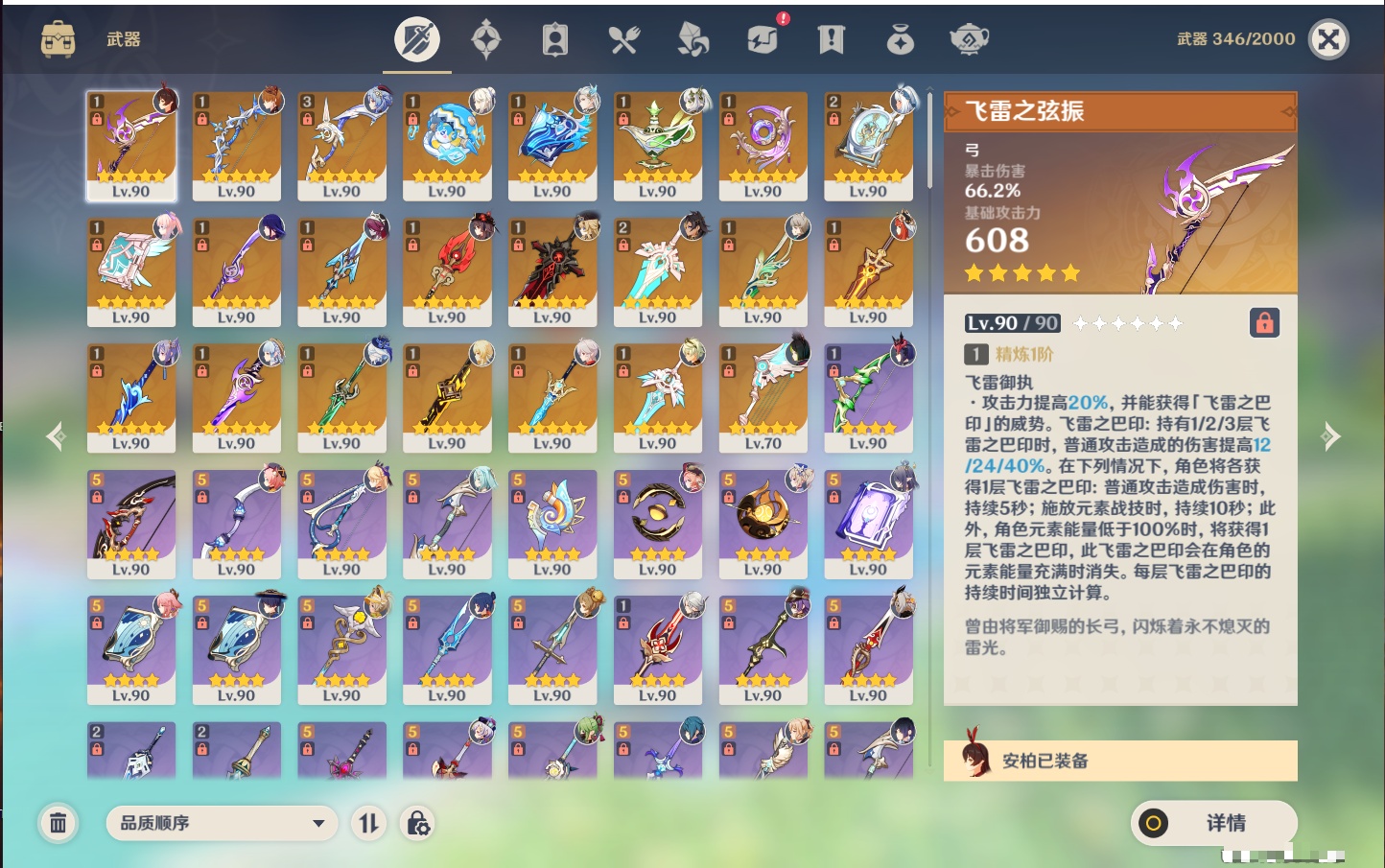 YSMK311784原神账号详情图13