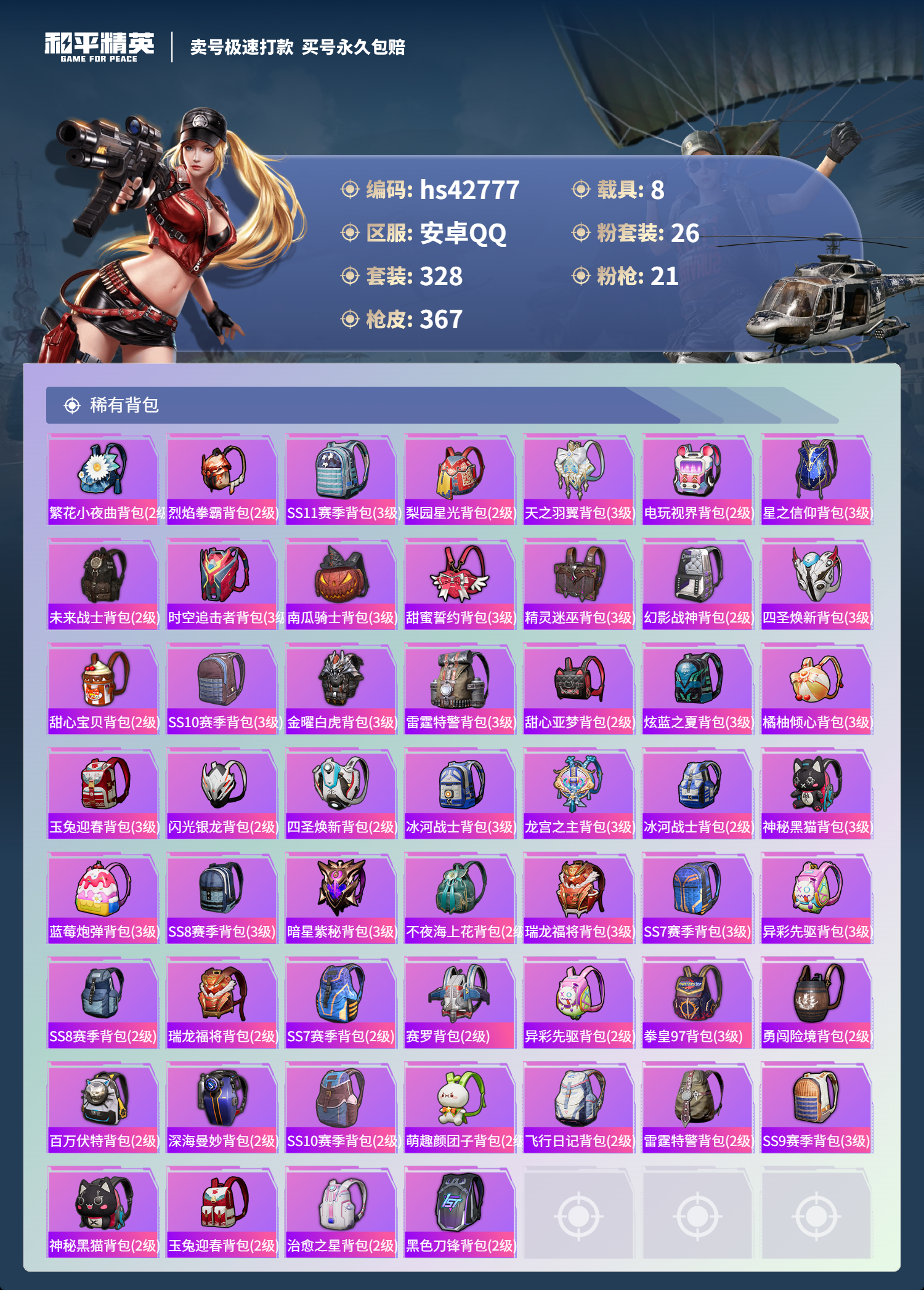 HPSJ3330528和平精英账号详情图15