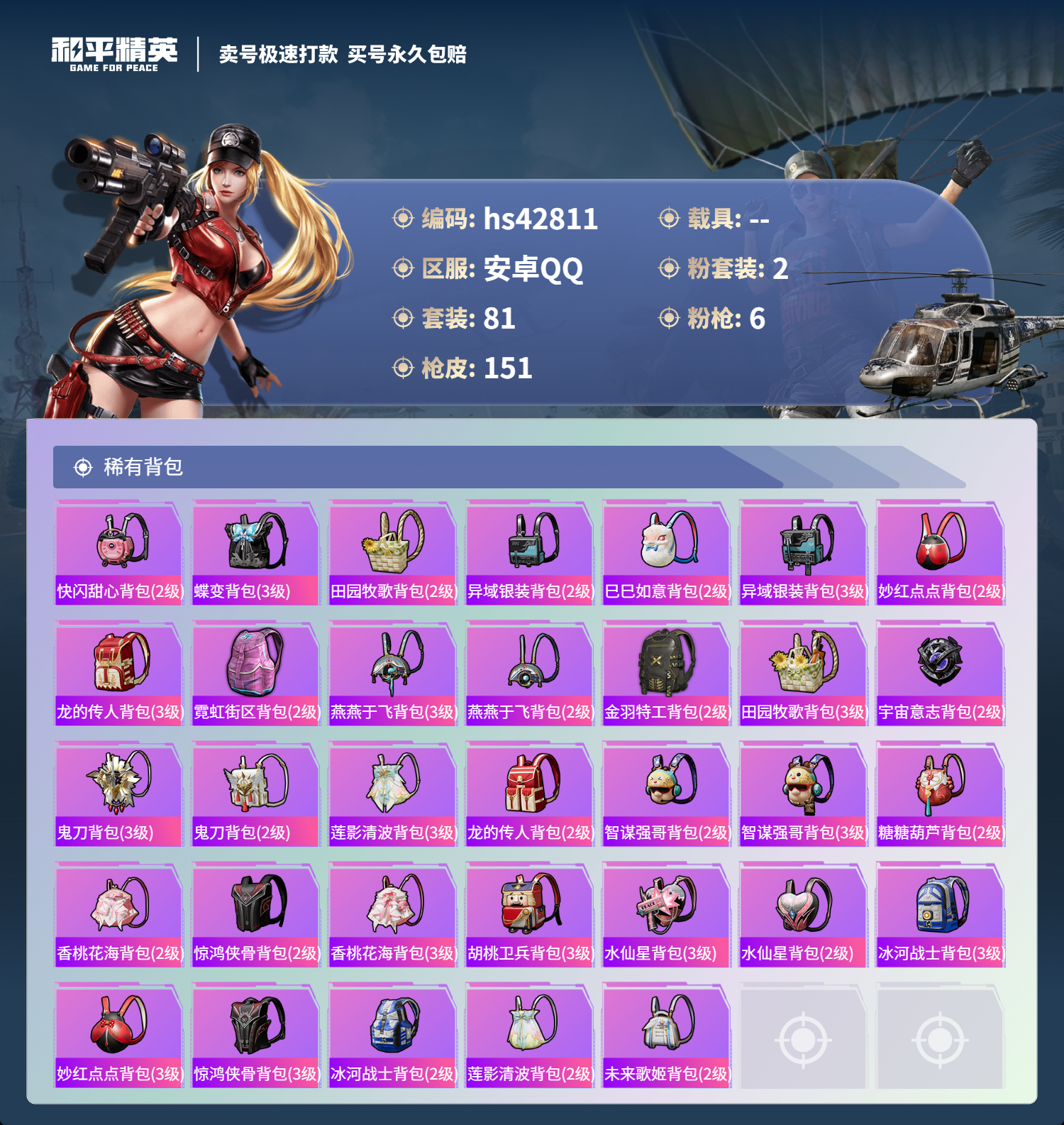 HPSJ3330468和平精英账号详情图8