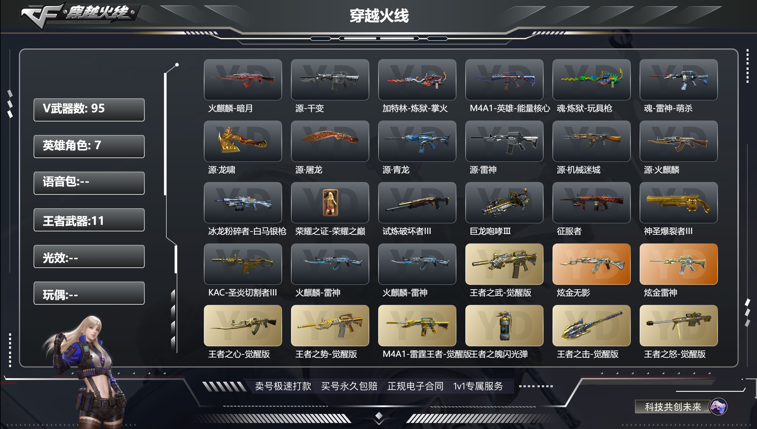 穿越火线账号北部战区辽宁一区河南一区|元首|Lv.100/ VIP4/ 13024CF点/GP点/ 段位:荣耀之巅/ 段位排名: