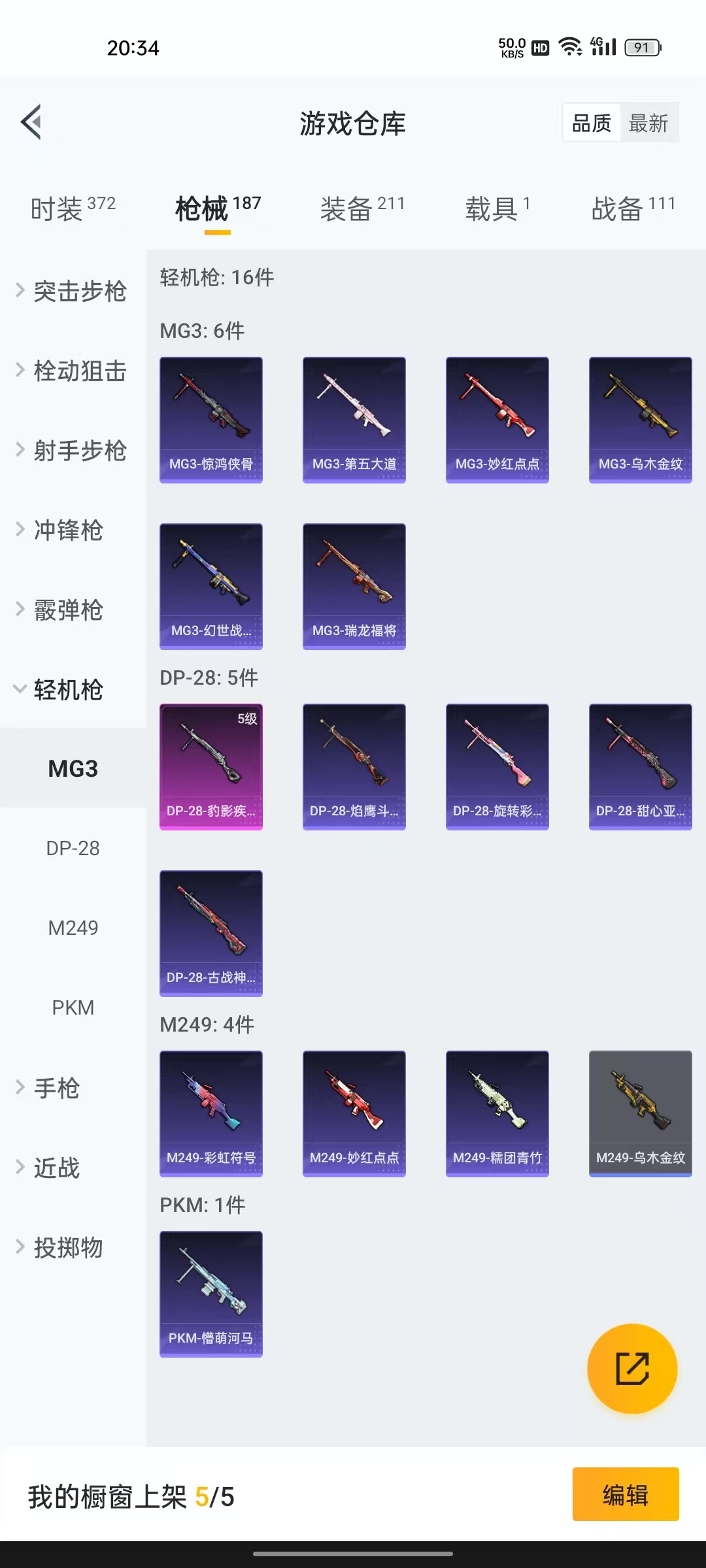HPZM3331312和平精英账号详情图9