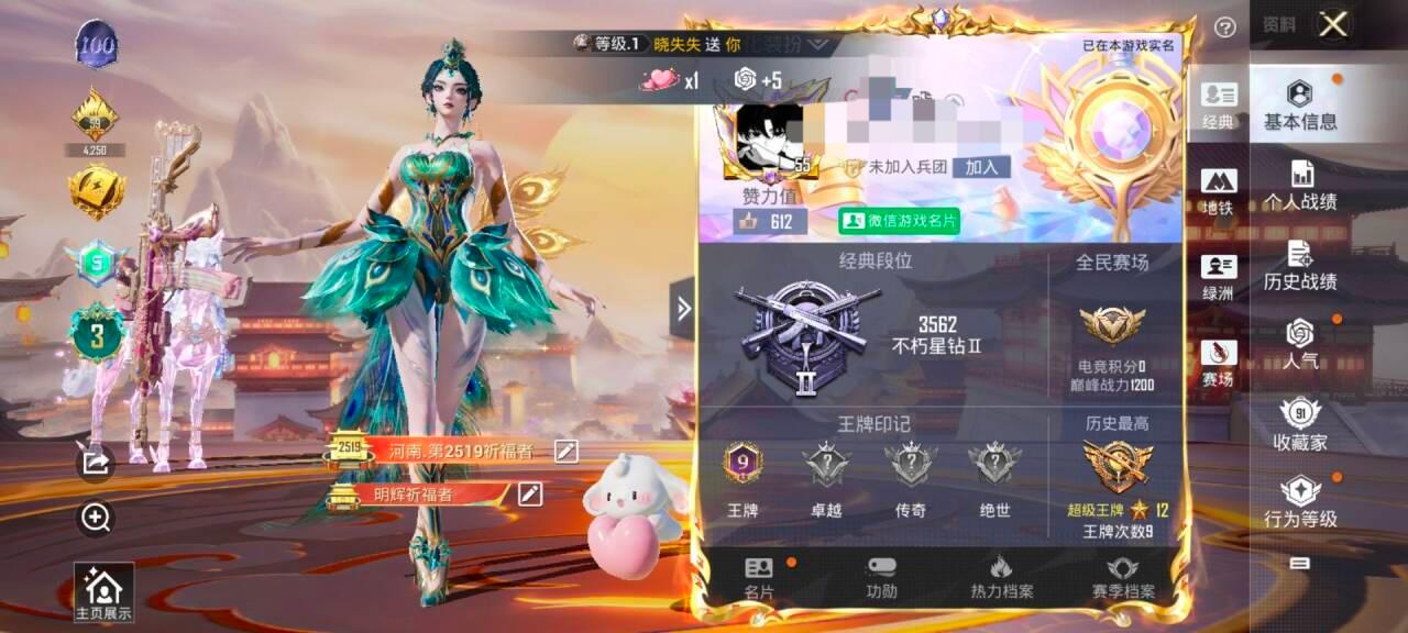 HPSJ3330505和平精英账号详情图2