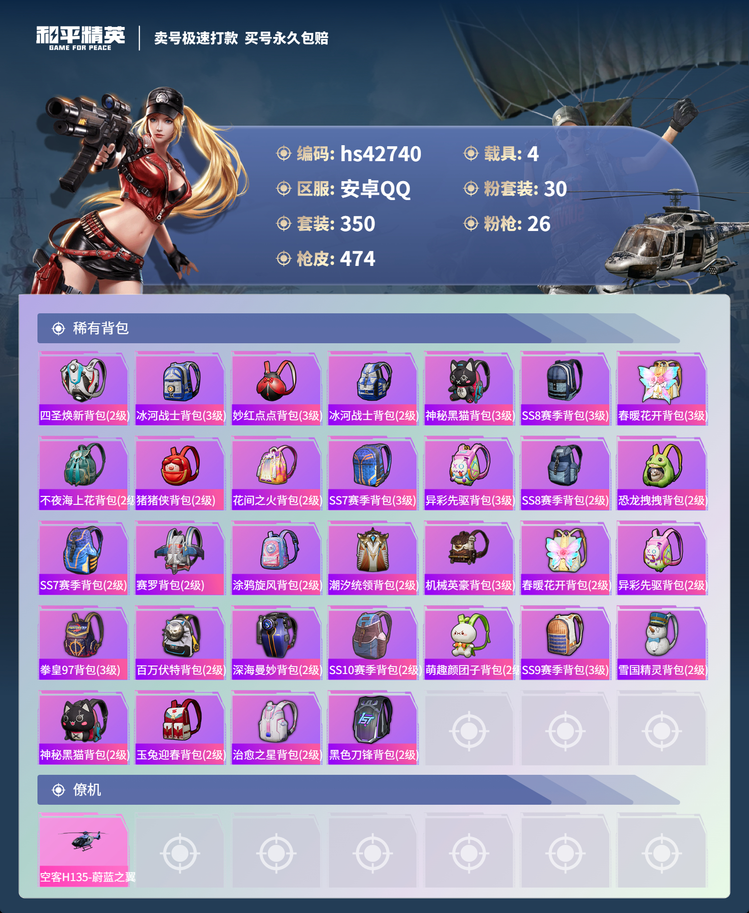 HPSJ3330592和平精英账号详情图17