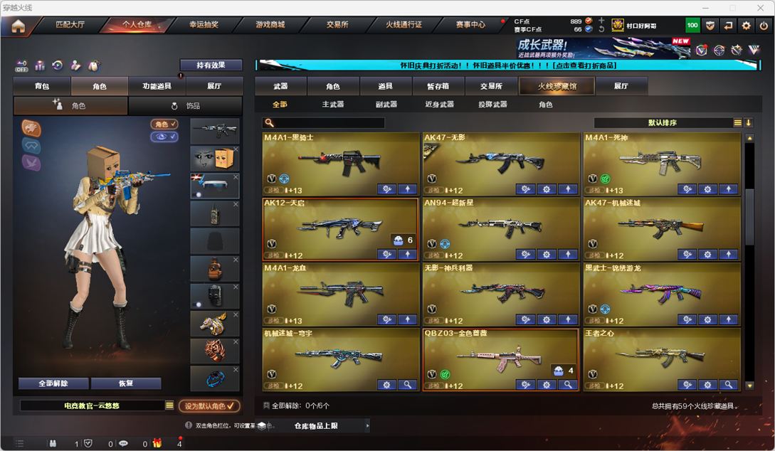 CFCMW332168穿越火线账号详情图5
