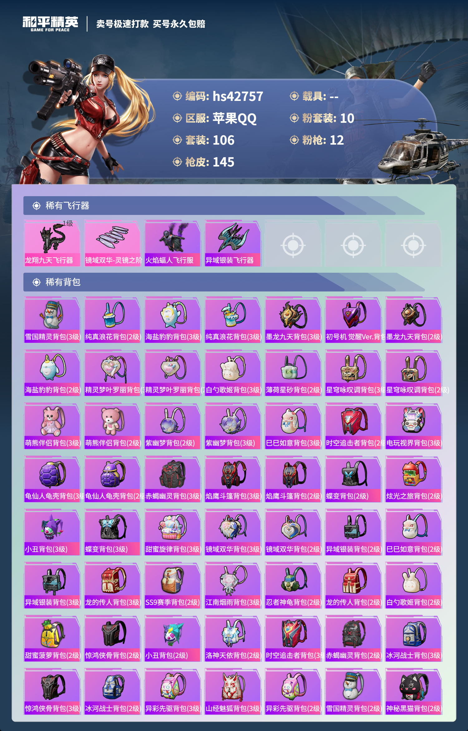 HPSJ3330507和平精英账号详情图8