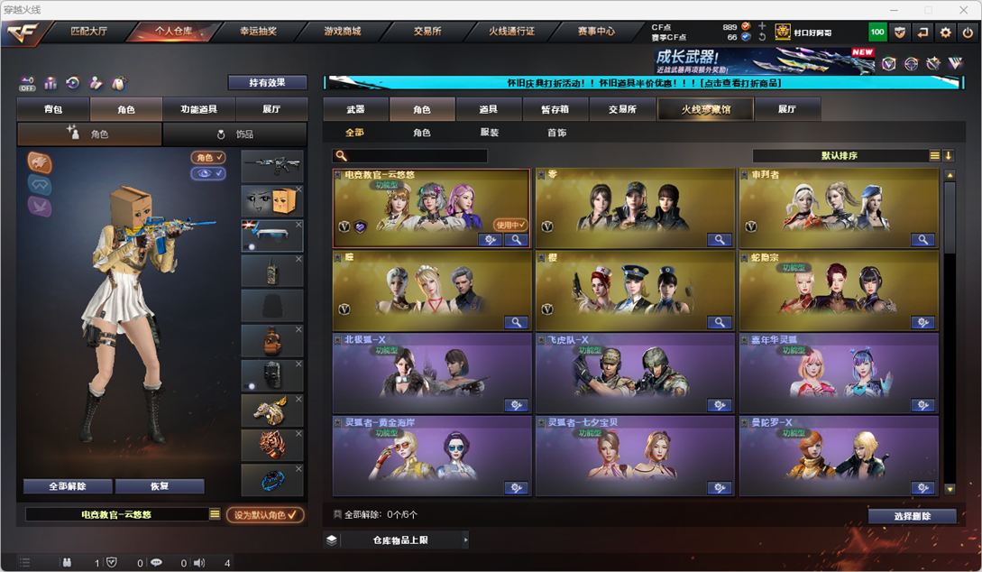 CFCMW332168穿越火线账号详情图9