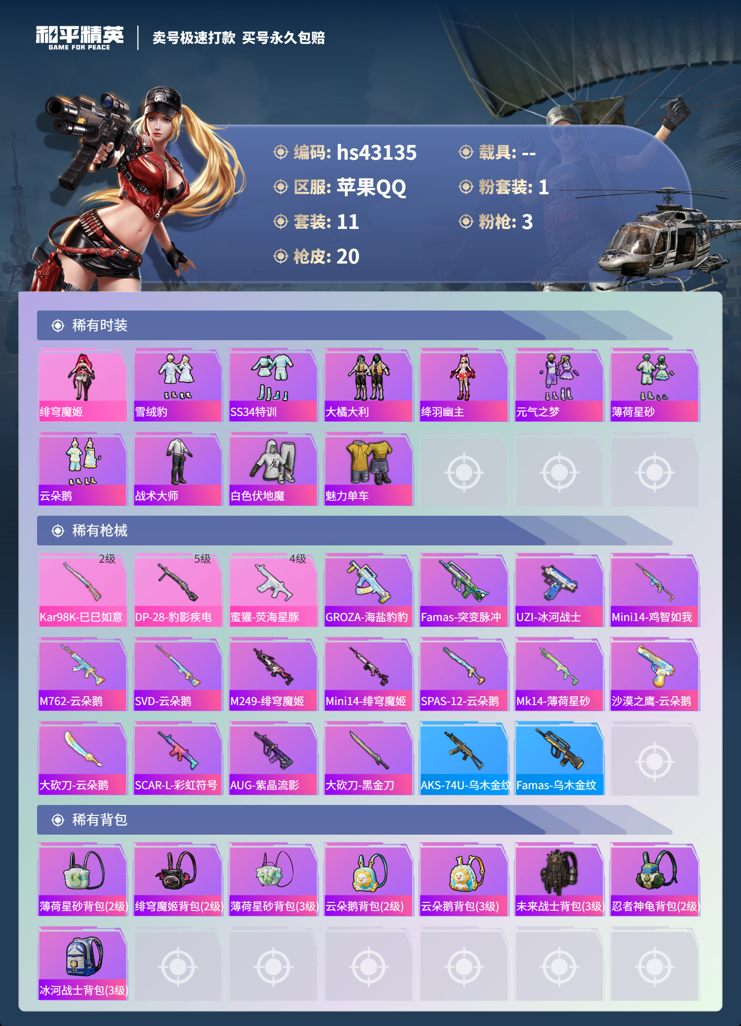 HPSJ3332212和平精英账号详情图5