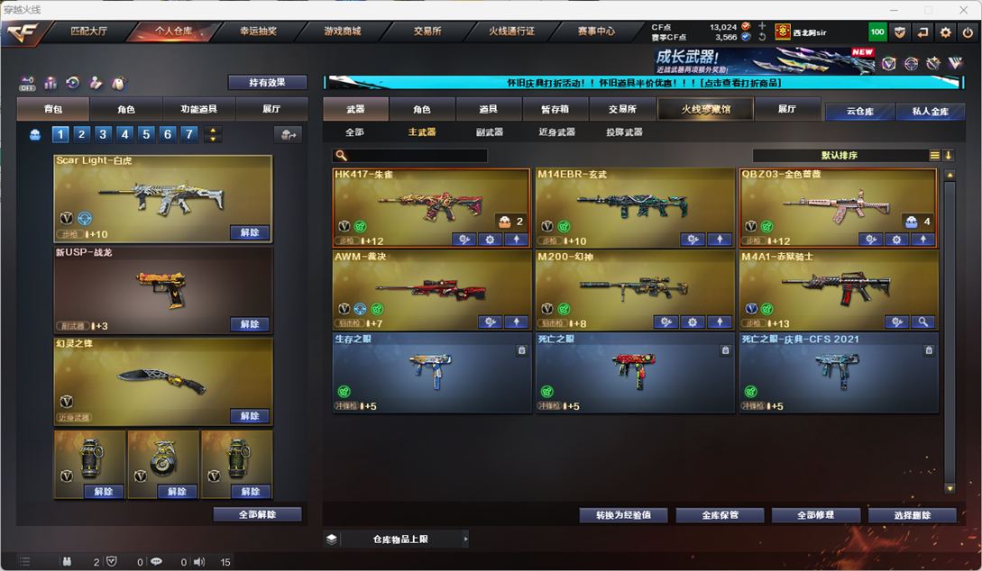 CFCMW332166穿越火线账号详情图42