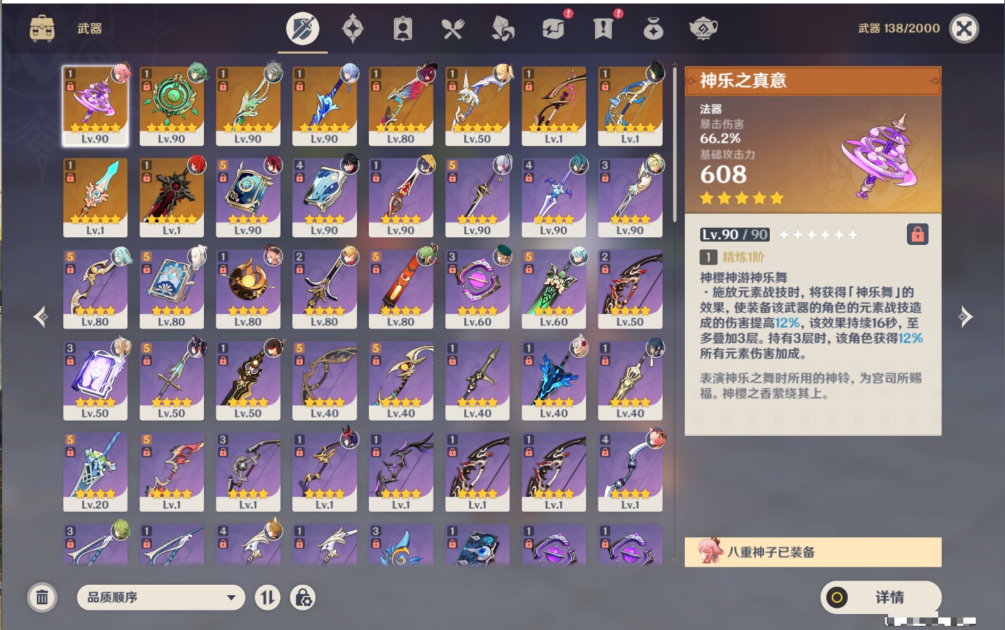 YSMK311783原神账号详情图44