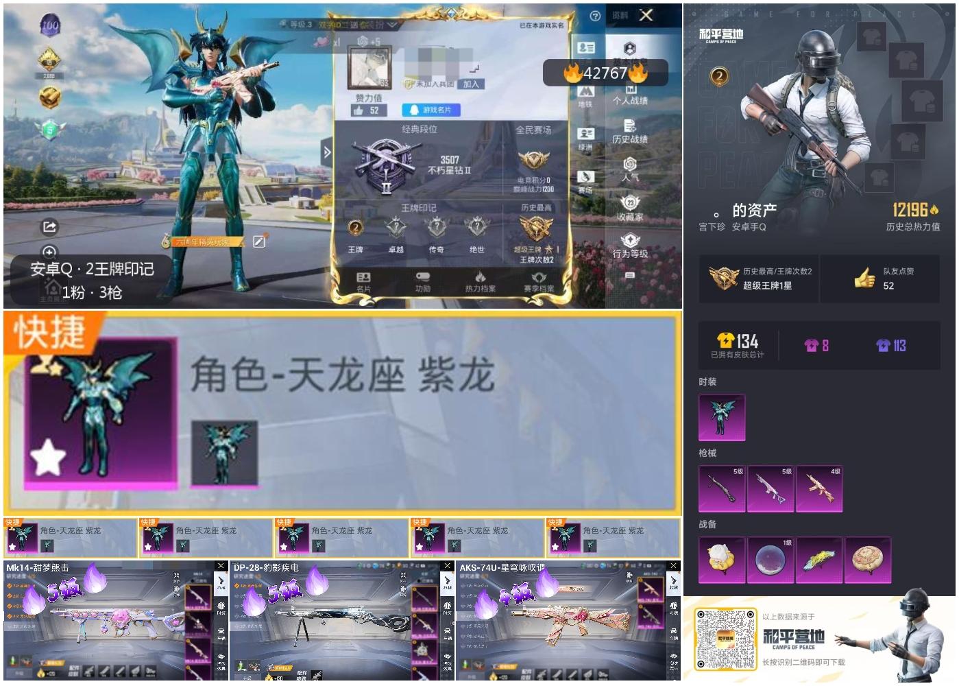 HPSJ3330589和平精英账号详情图4