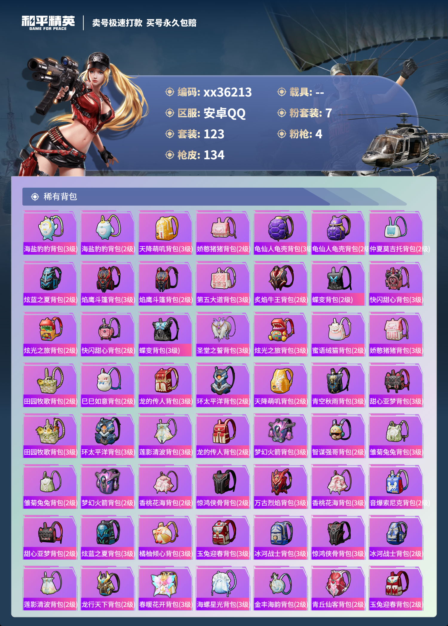 HPMK3331057和平精英账号详情图5