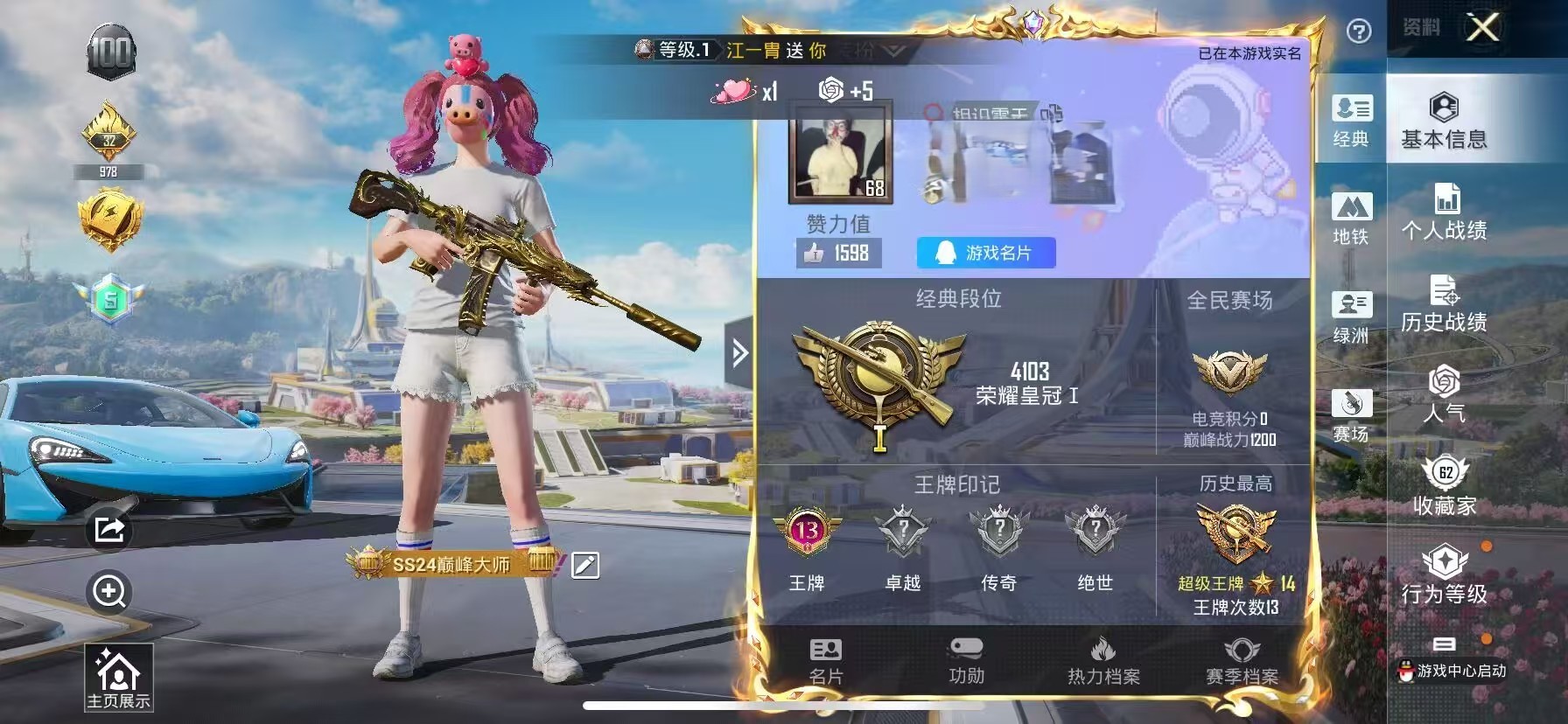 HPSJ3332246和平精英账号详情图2