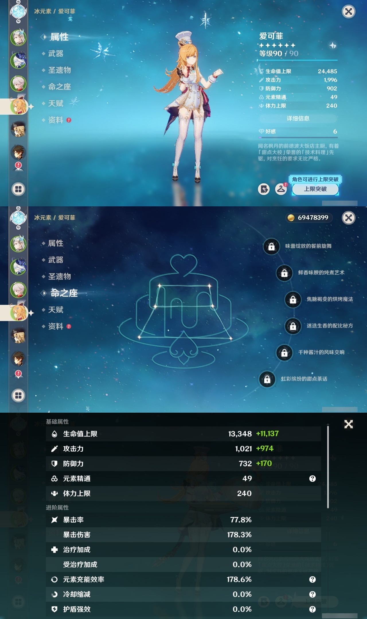 YSMK311782原神账号详情图9 YSMK311782原神账号详情图9