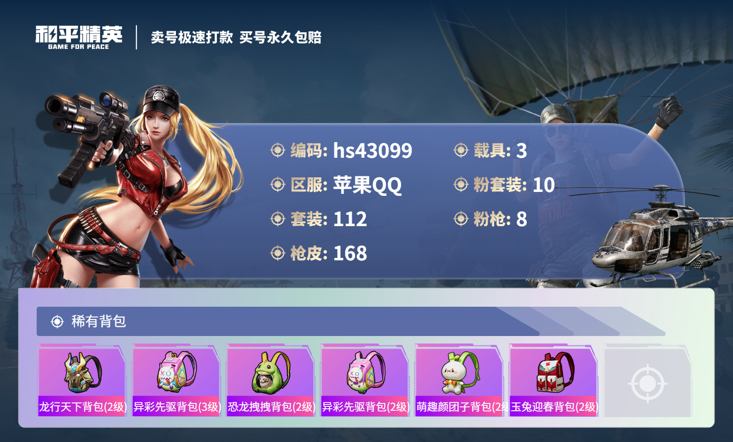 HPSJ3332234和平精英账号详情图9