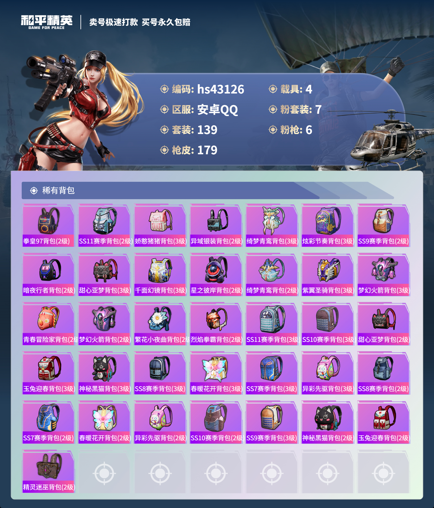 HPSJ3332224和平精英账号详情图9