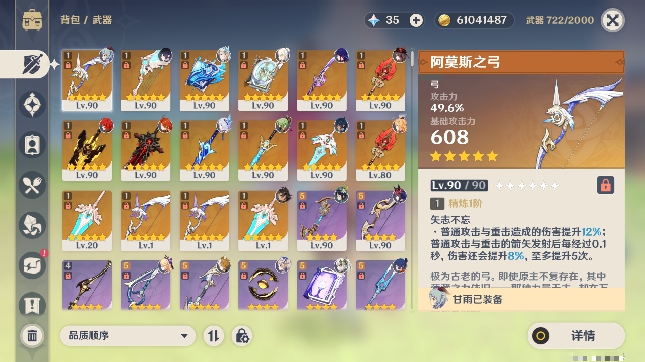 YSMK311781原神账号详情图35