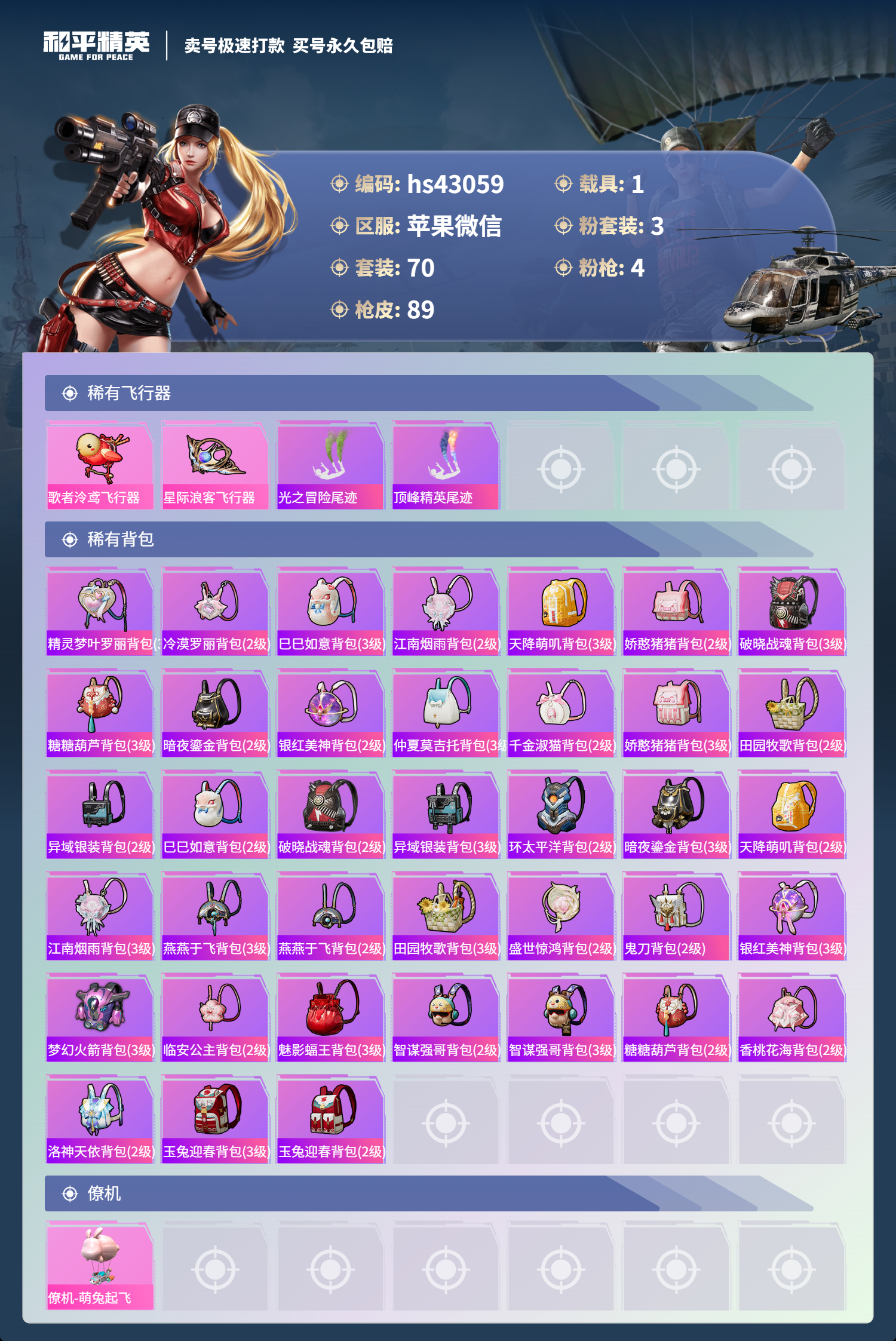 HPSJ3338340和平精英账号详情图7