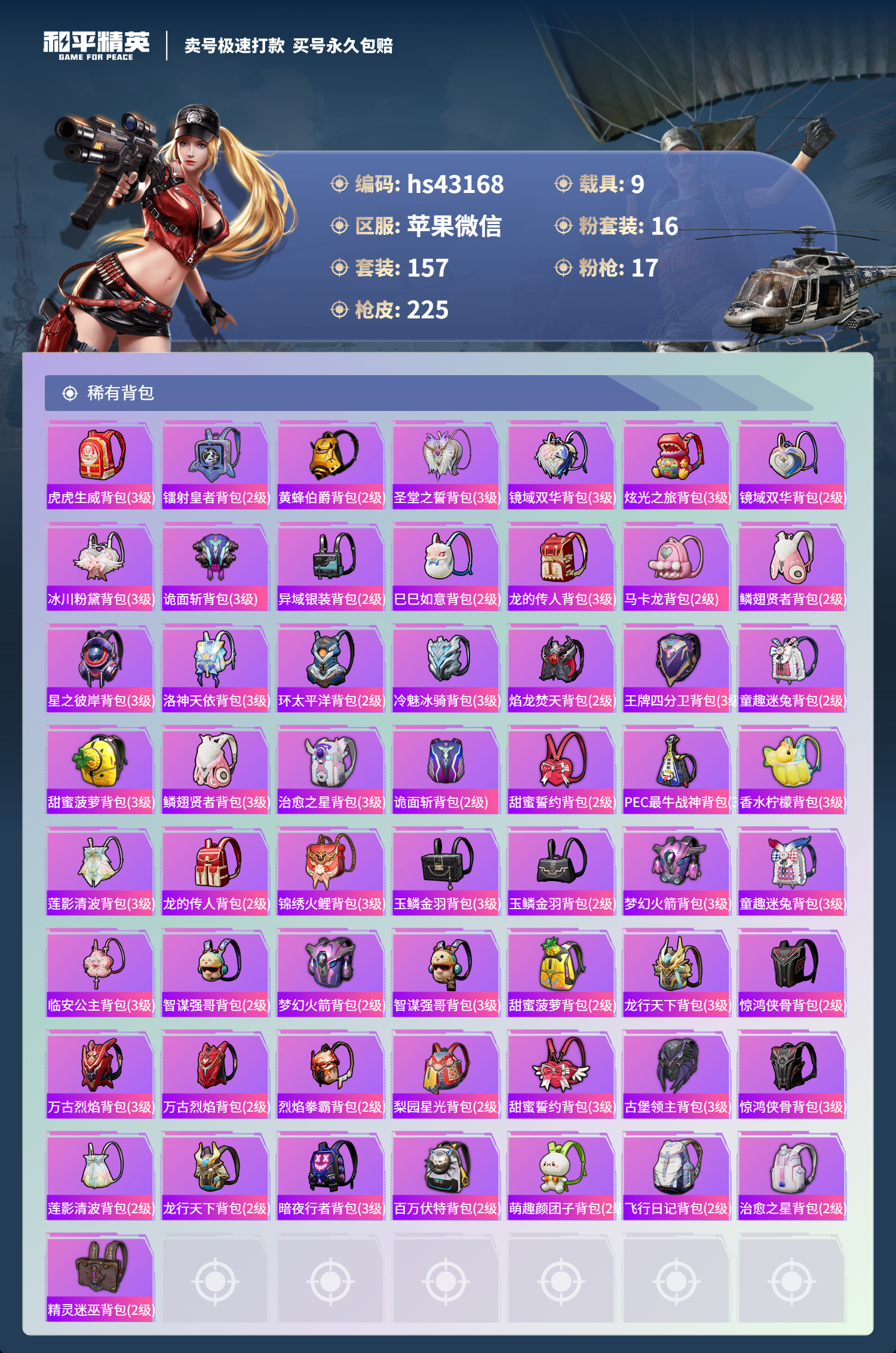 HPSJ3332266和平精英账号详情图9