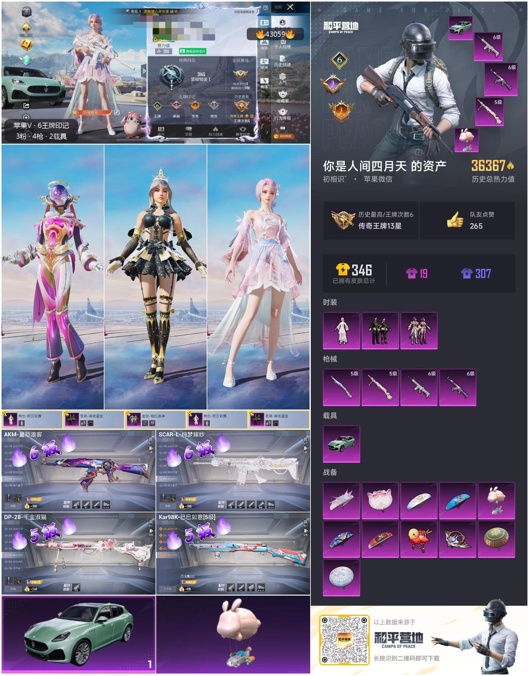 HPSJ3338340和平精英账号详情图4