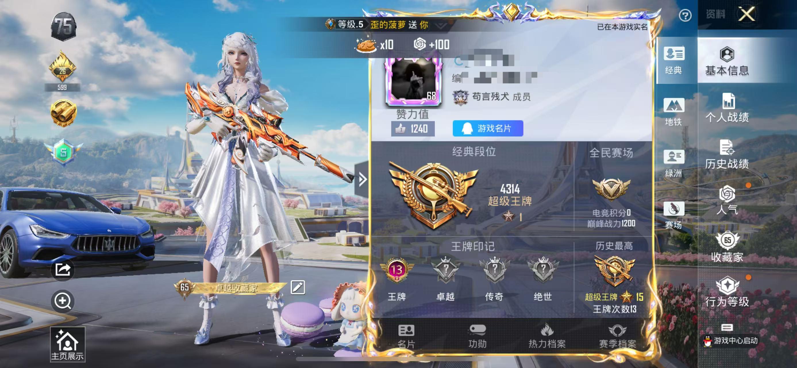 HPSJ3330465和平精英账号详情图2
