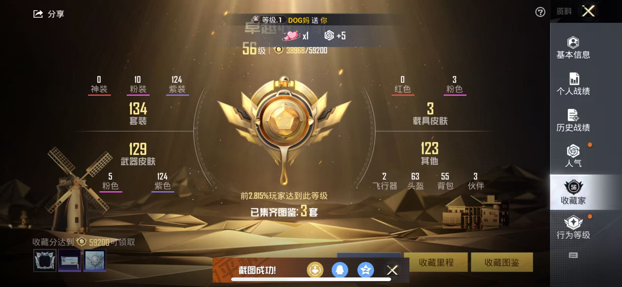 HPSJ3330586和平精英账号详情图4
