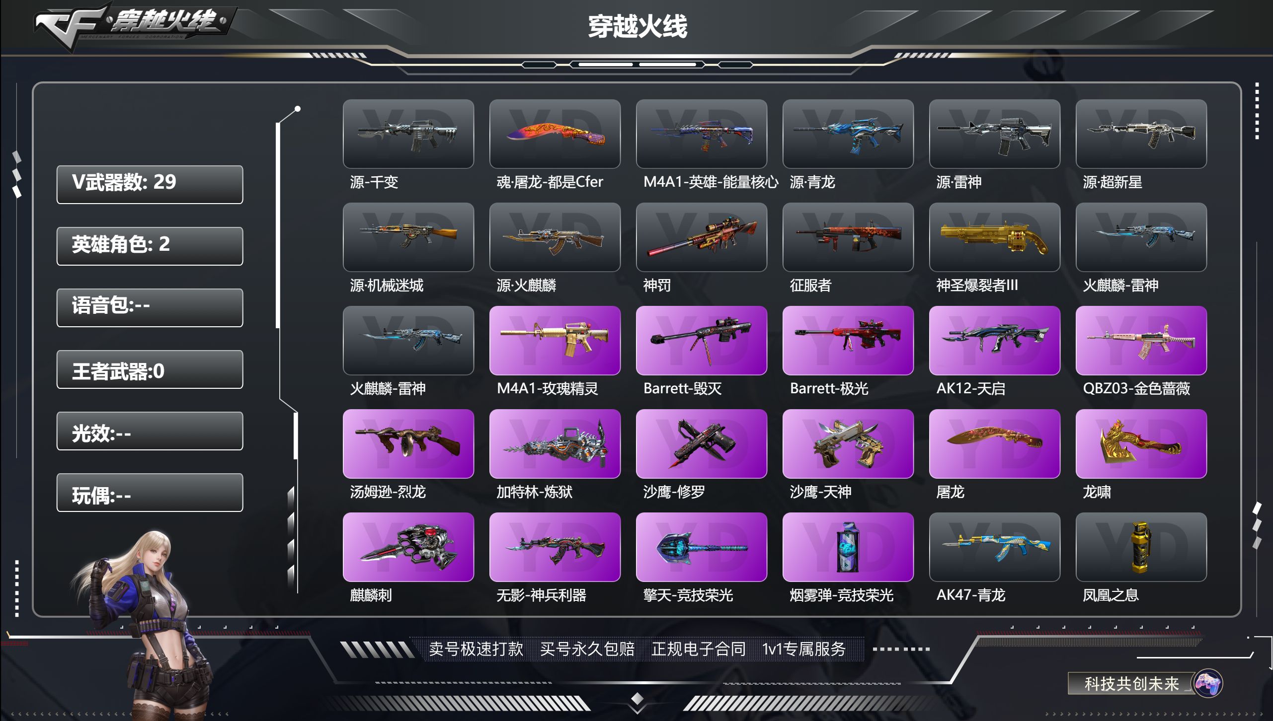 穿越火线账号北部战区吉林一区吉林一区|上将1|Lv.94/ VIP6/ 706CF点/GP点/ 段位:大师4/ 段位排名:/ 2