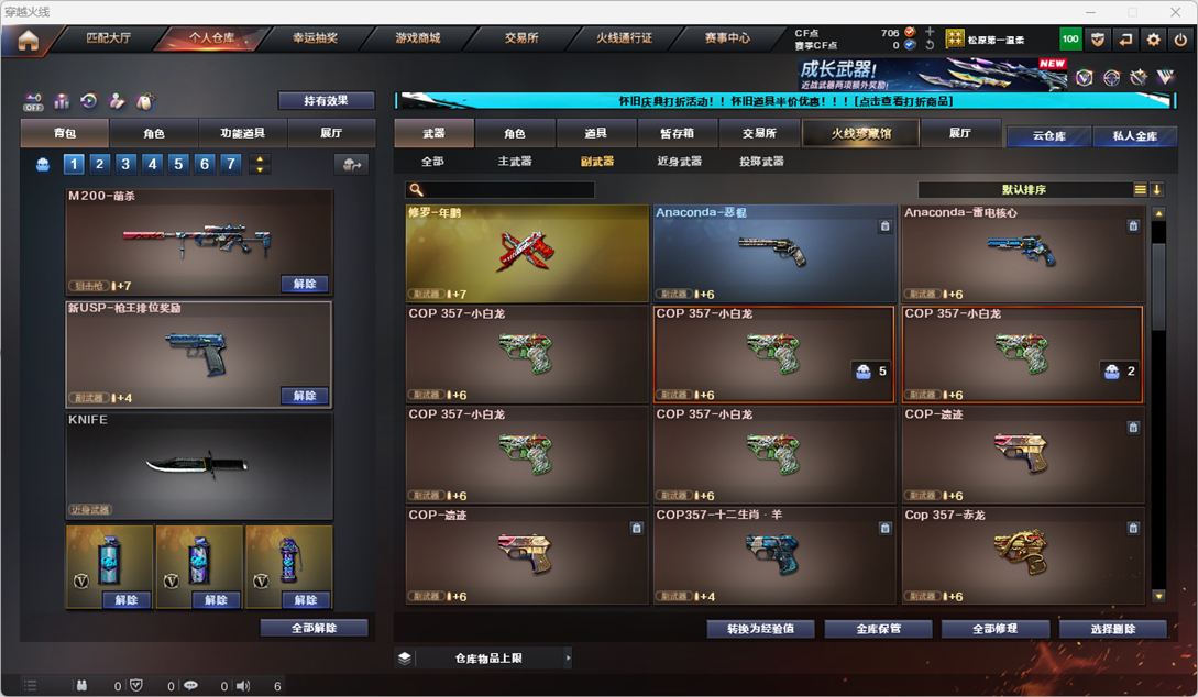 CFCMW332170穿越火线账号详情图17