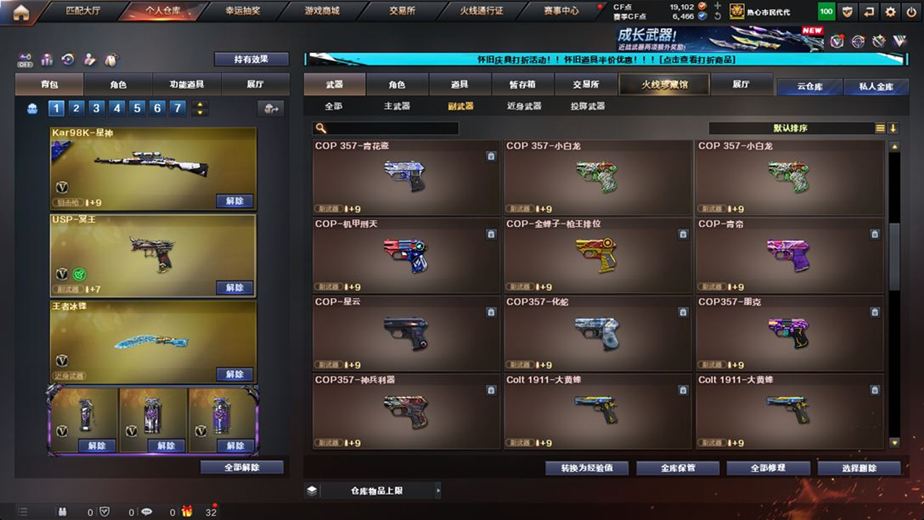 CFCMW371679穿越火线账号详情图59 CFCMW371679穿越火线账号详情图59