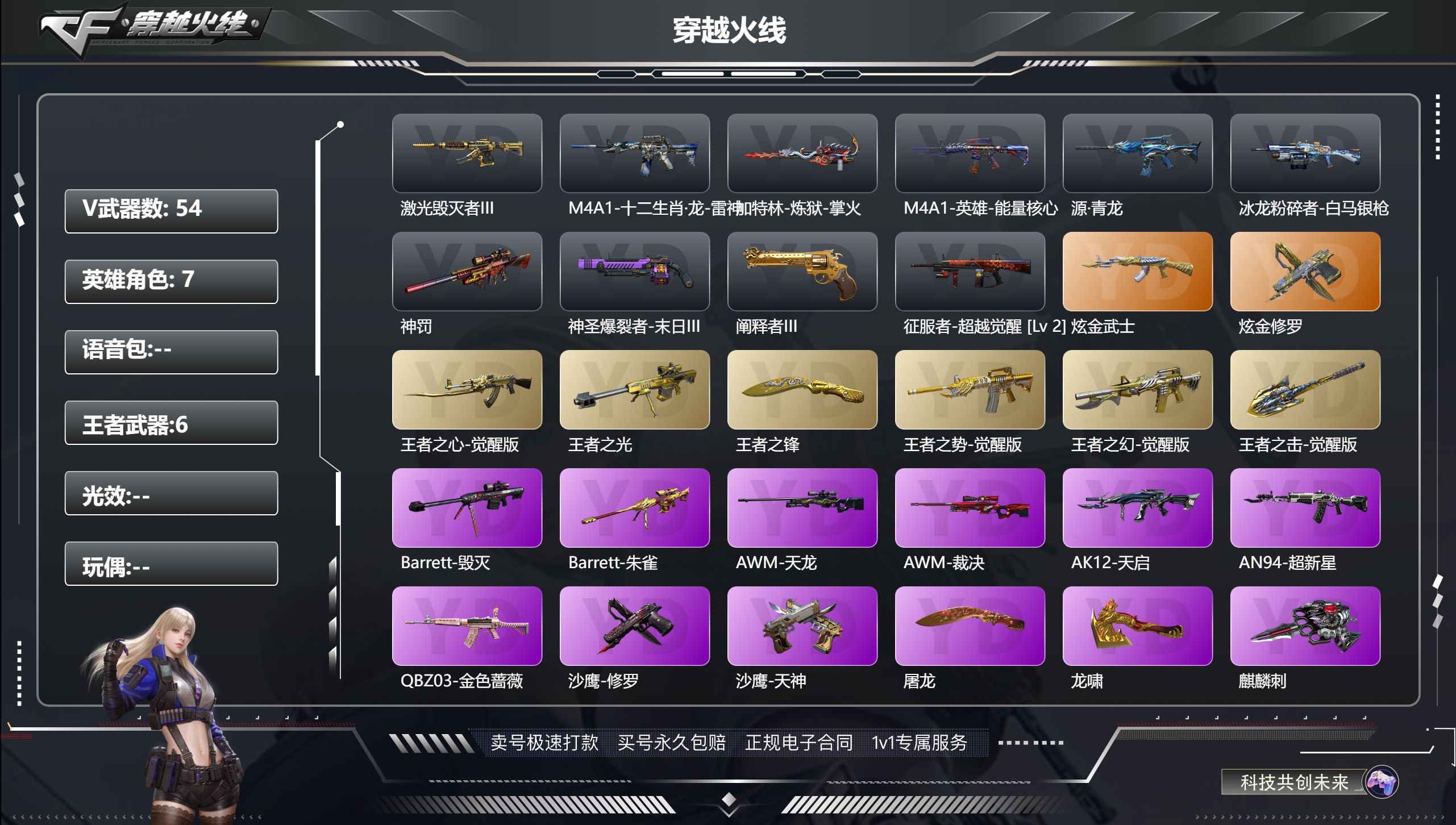 穿越火线账号东部战区上海一区上海一区|荣耀元帅|Lv.102/ VIP6/ 889CF点/GP点/ 段位:枪王2/ 段位排名:/